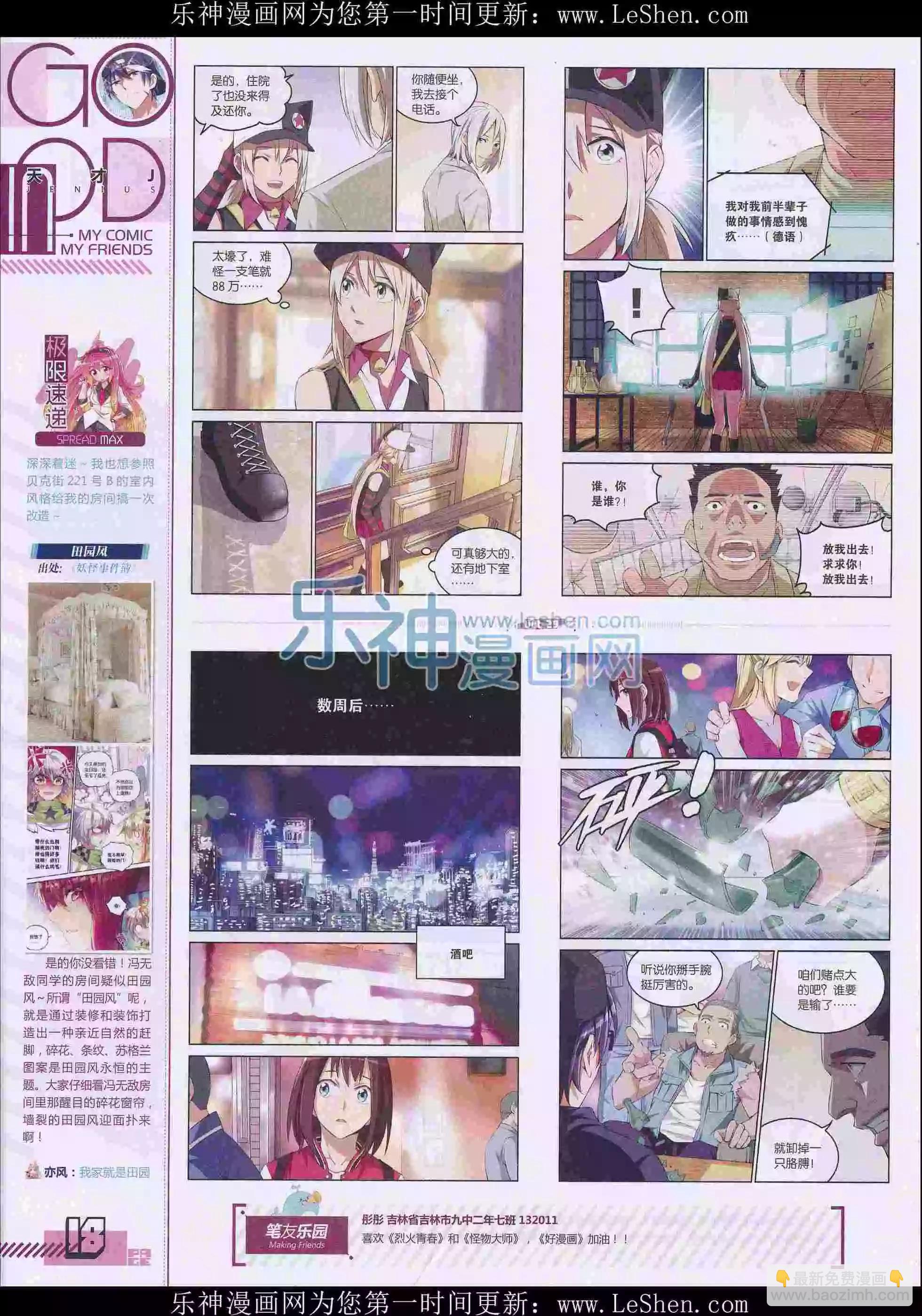 第29期全本(1/2)-第27话