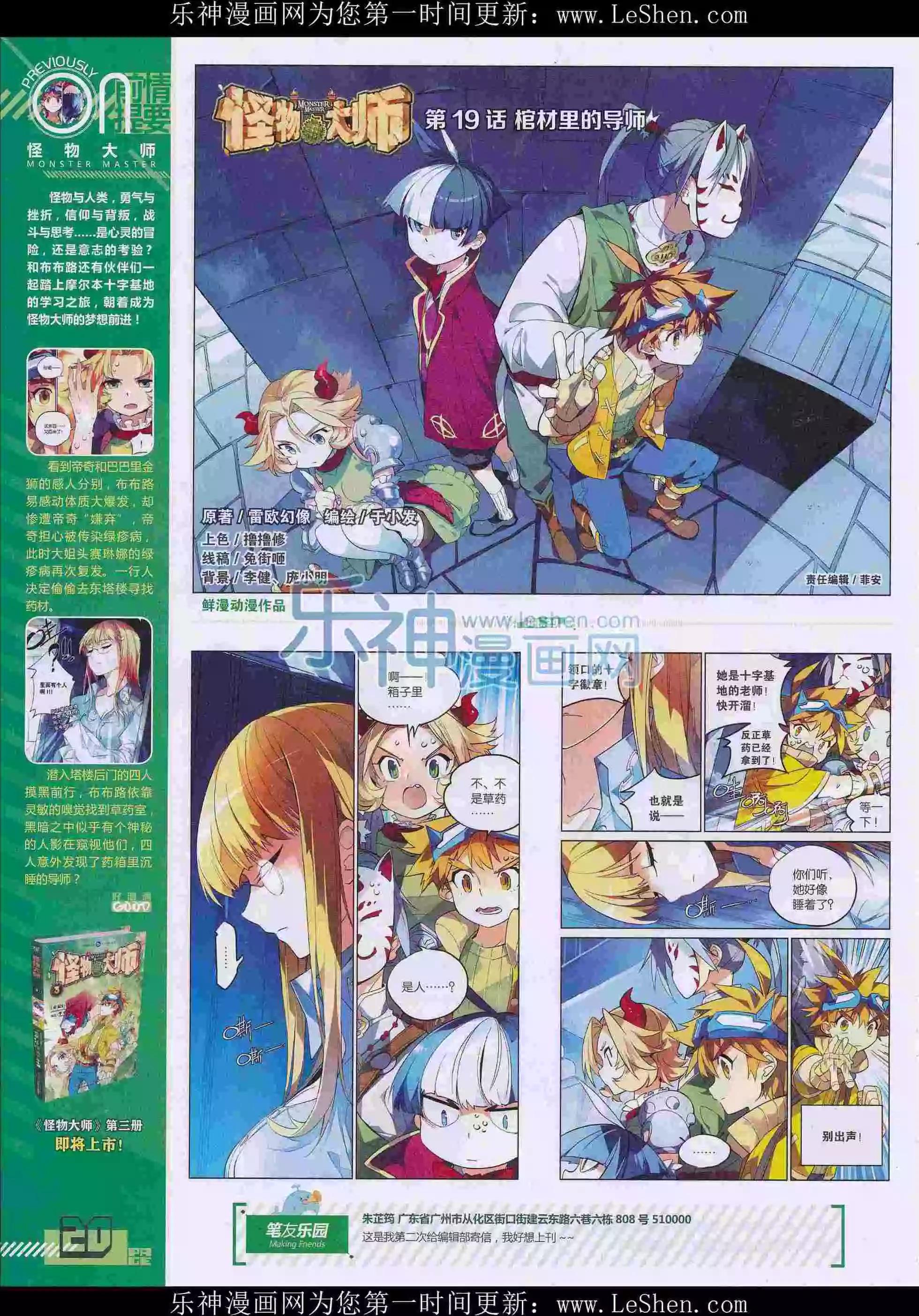 第29期全本(1/2)-第27话