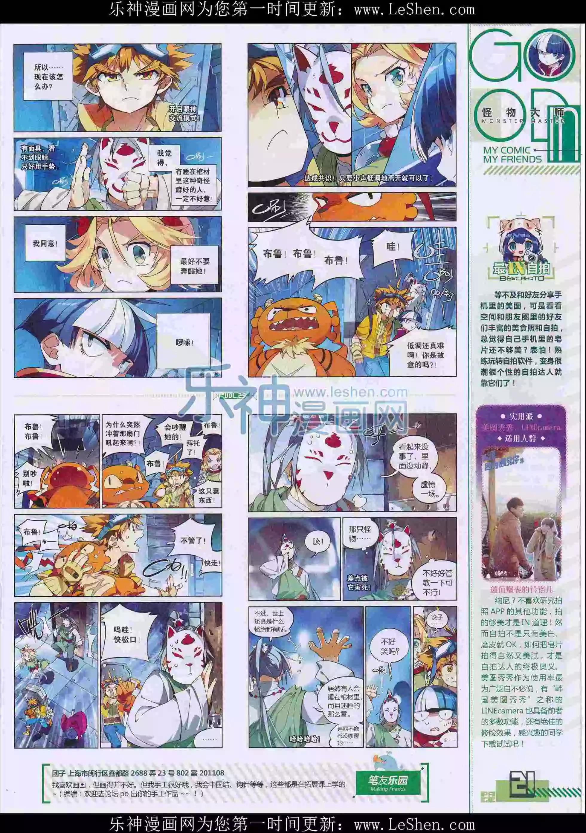 第29期全本(1/2)-第27话