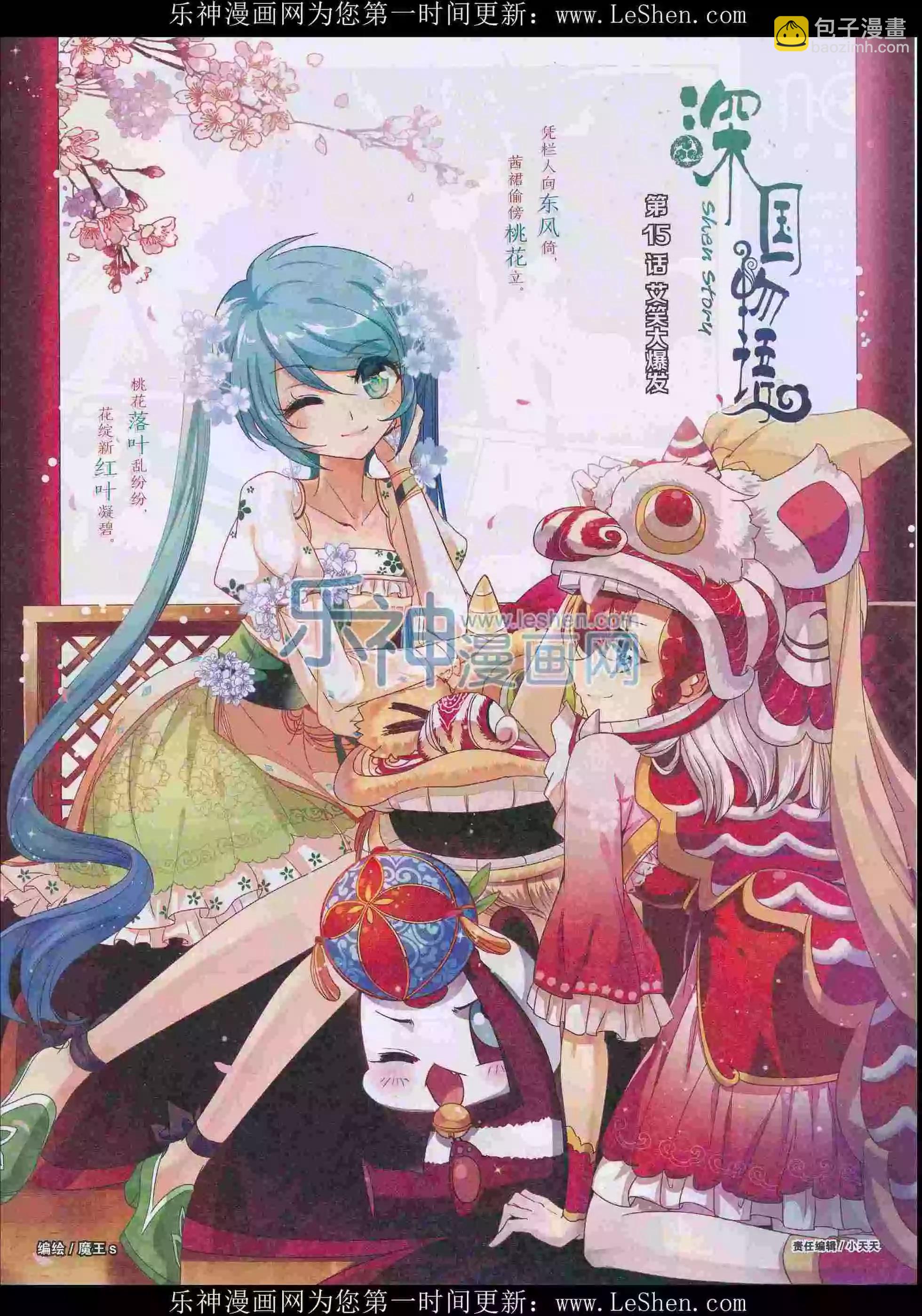 第29期全本(1/2)-第27话