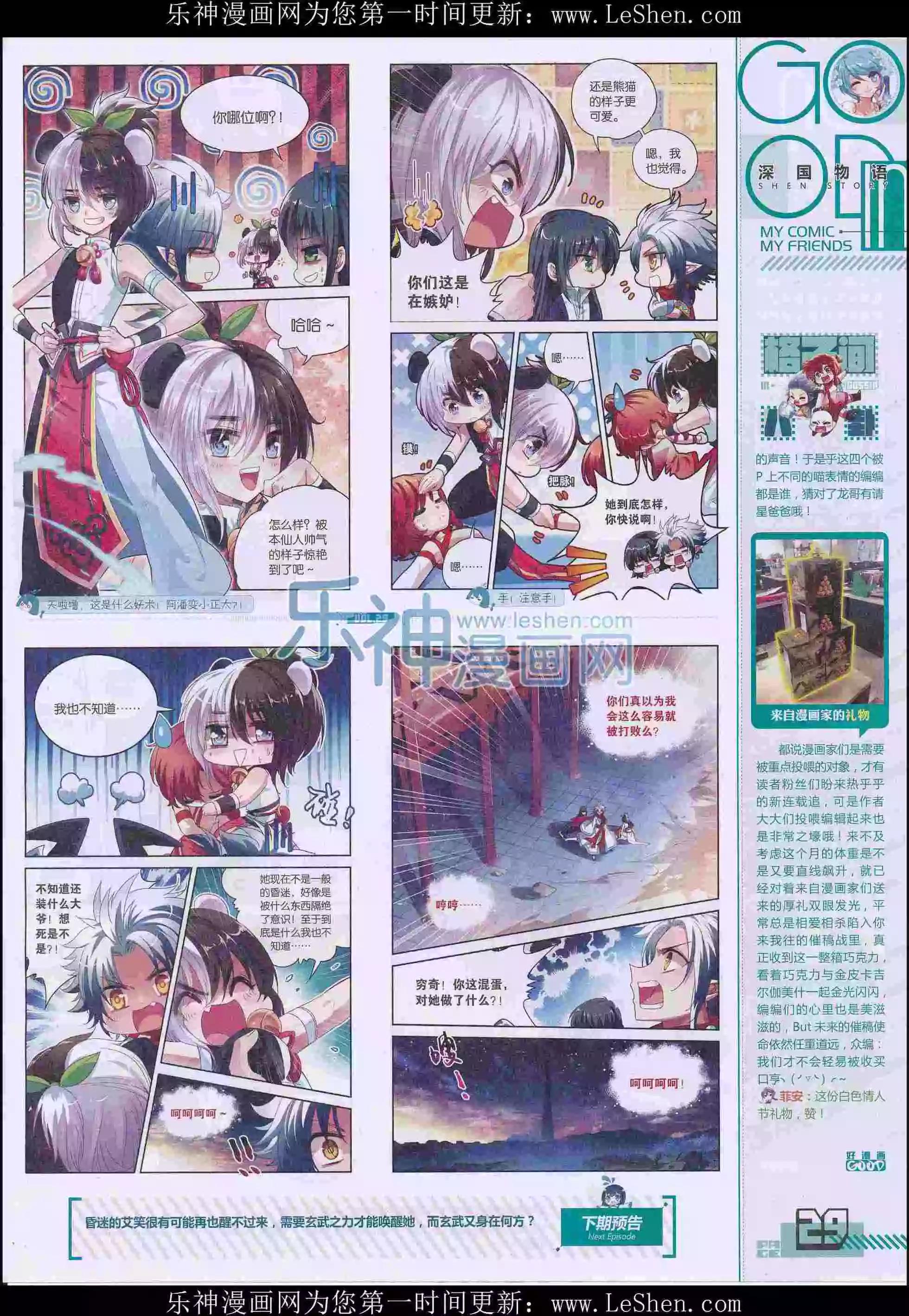 第29期全本(1/2)-第27话