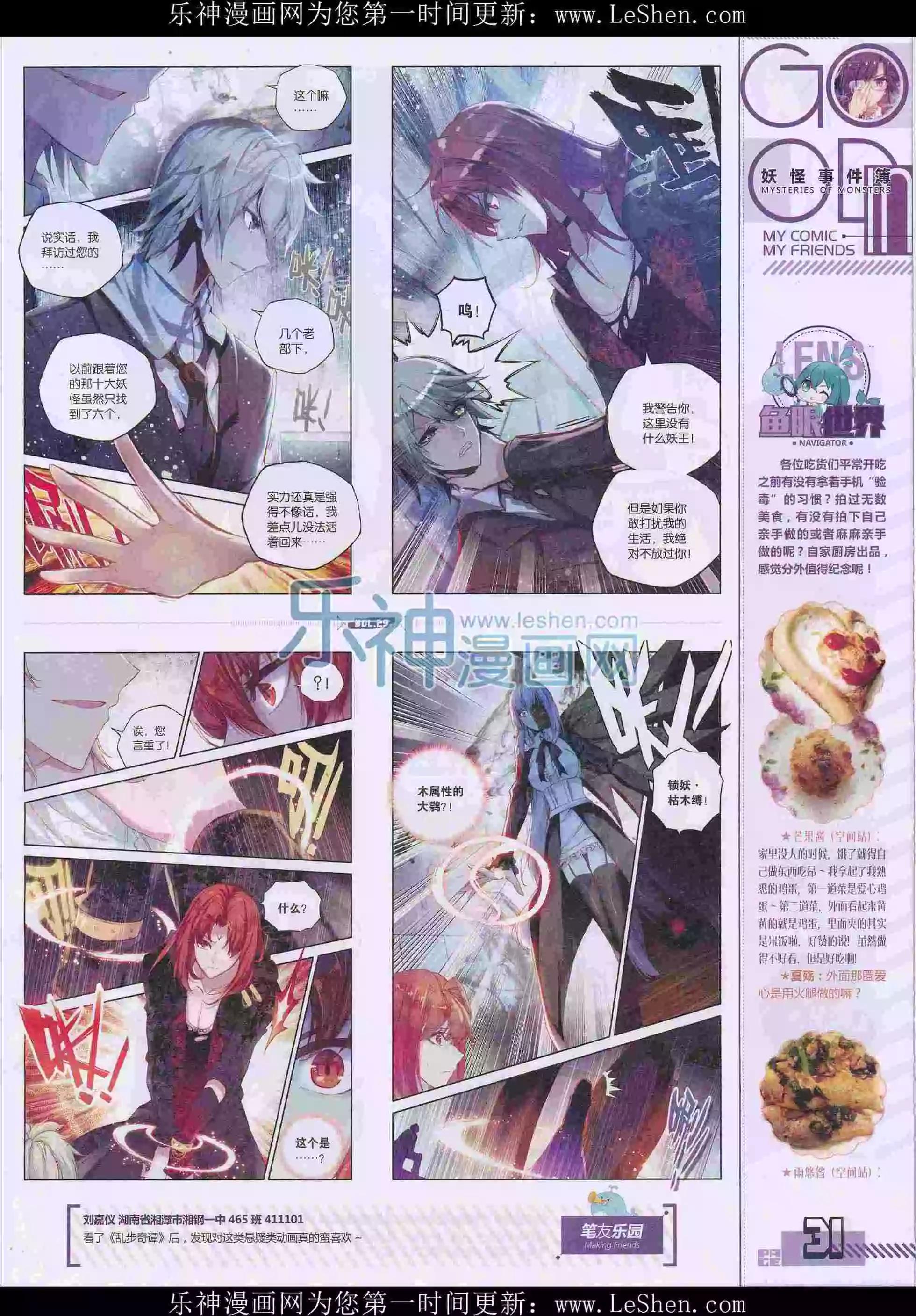 第29期全本(1/2)-第27话