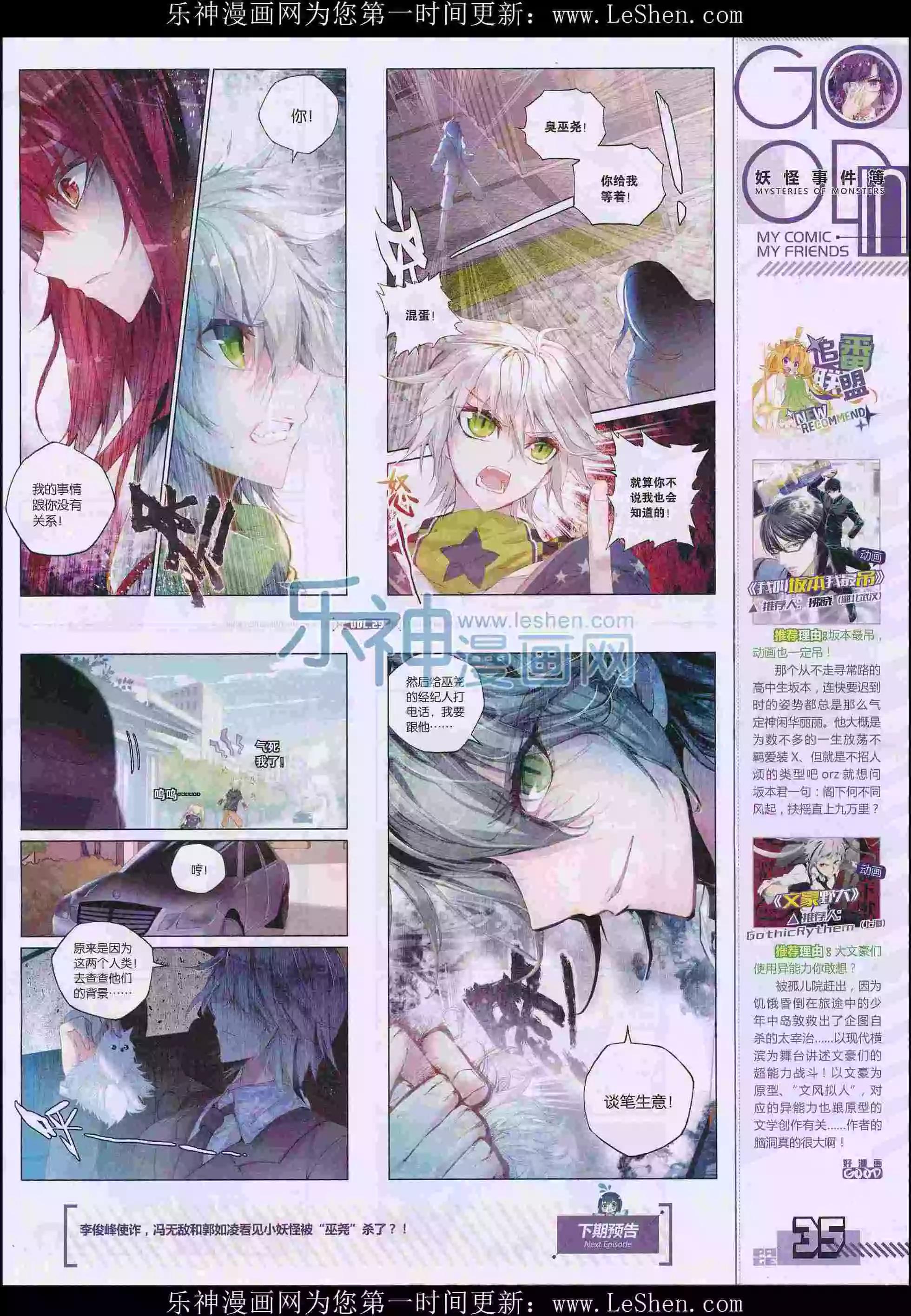 第29期全本(1/2)-第27话