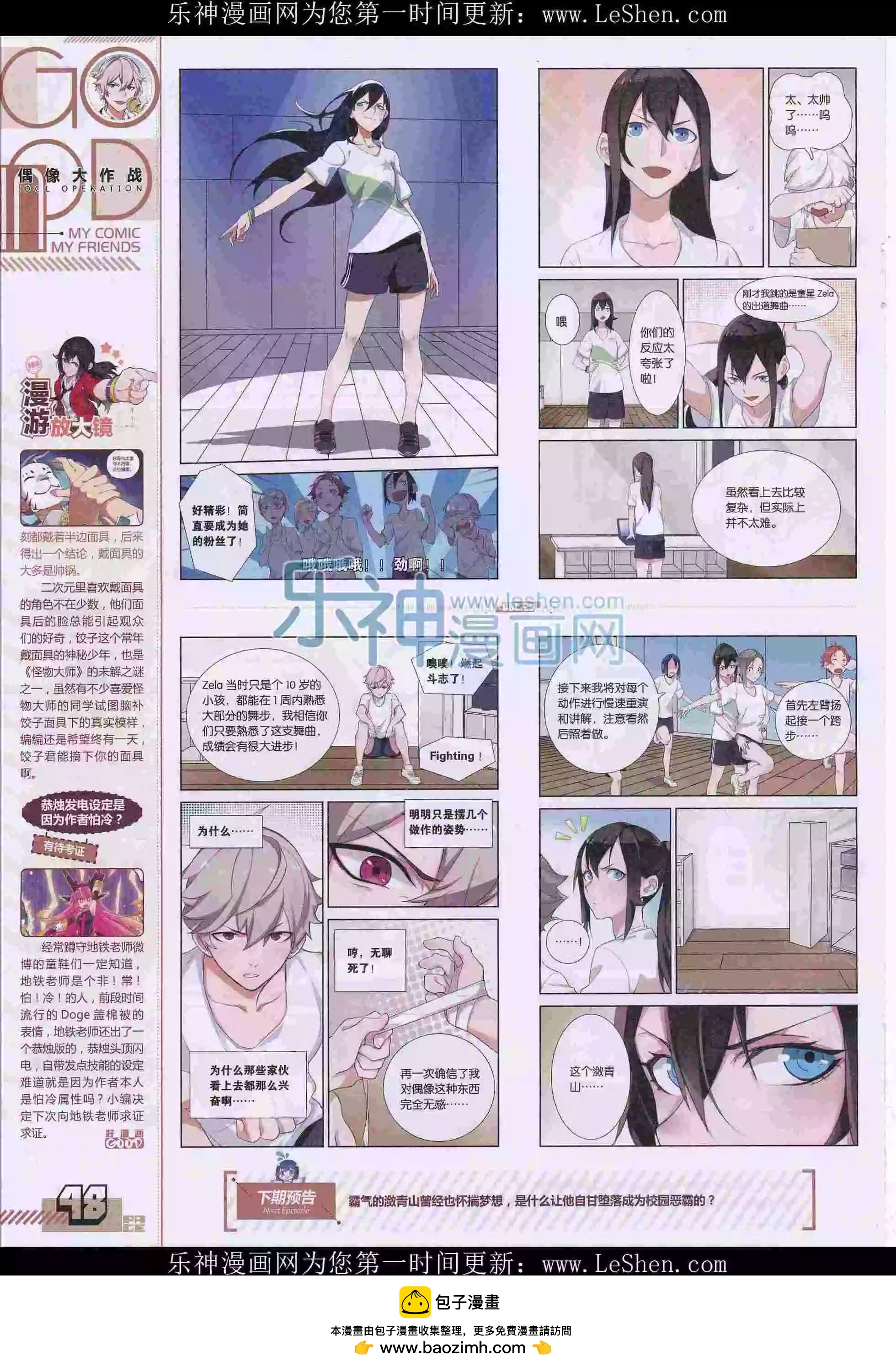 第29期全本(1/2)-第27话