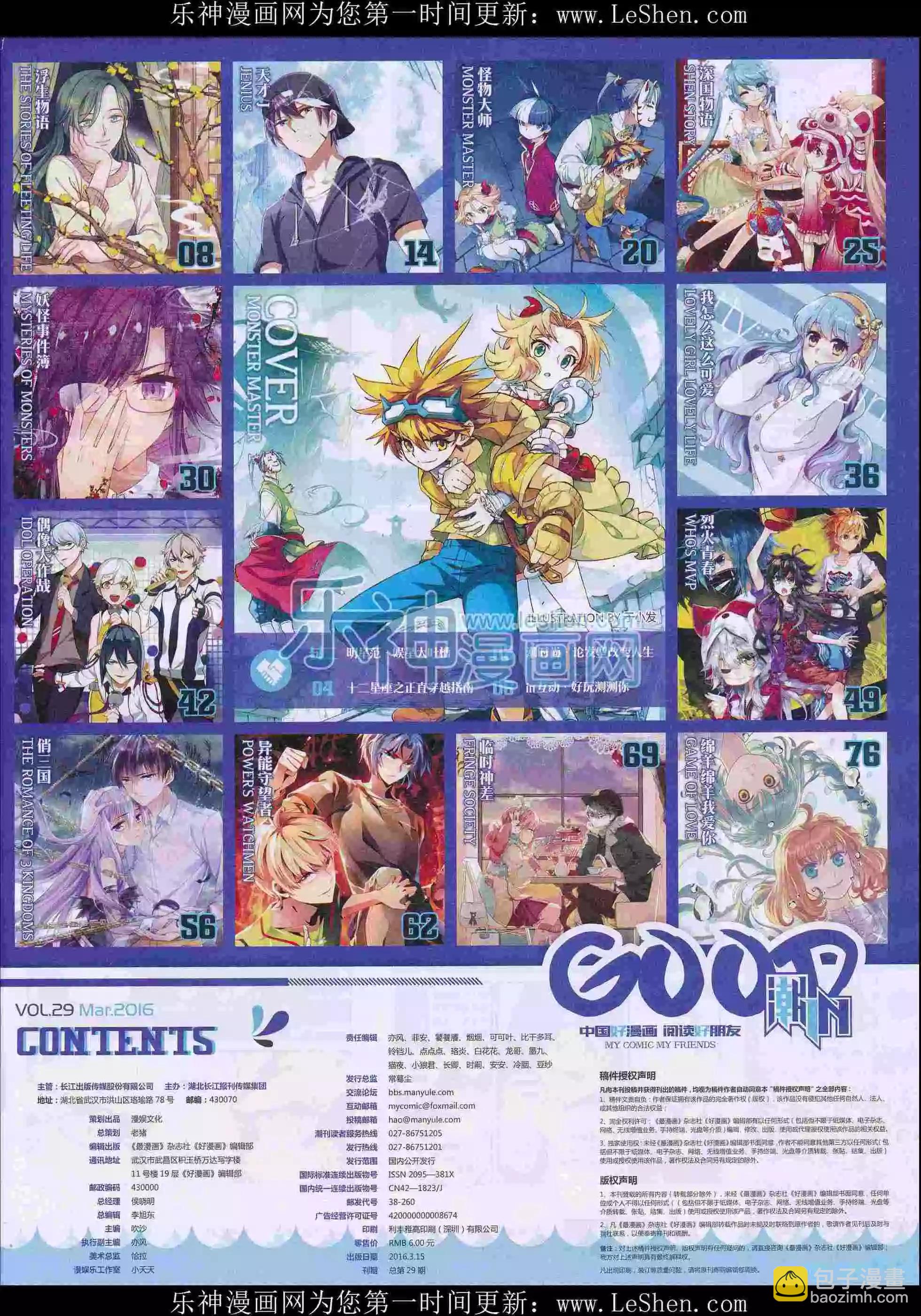 第29期全本(1/2)-第27话