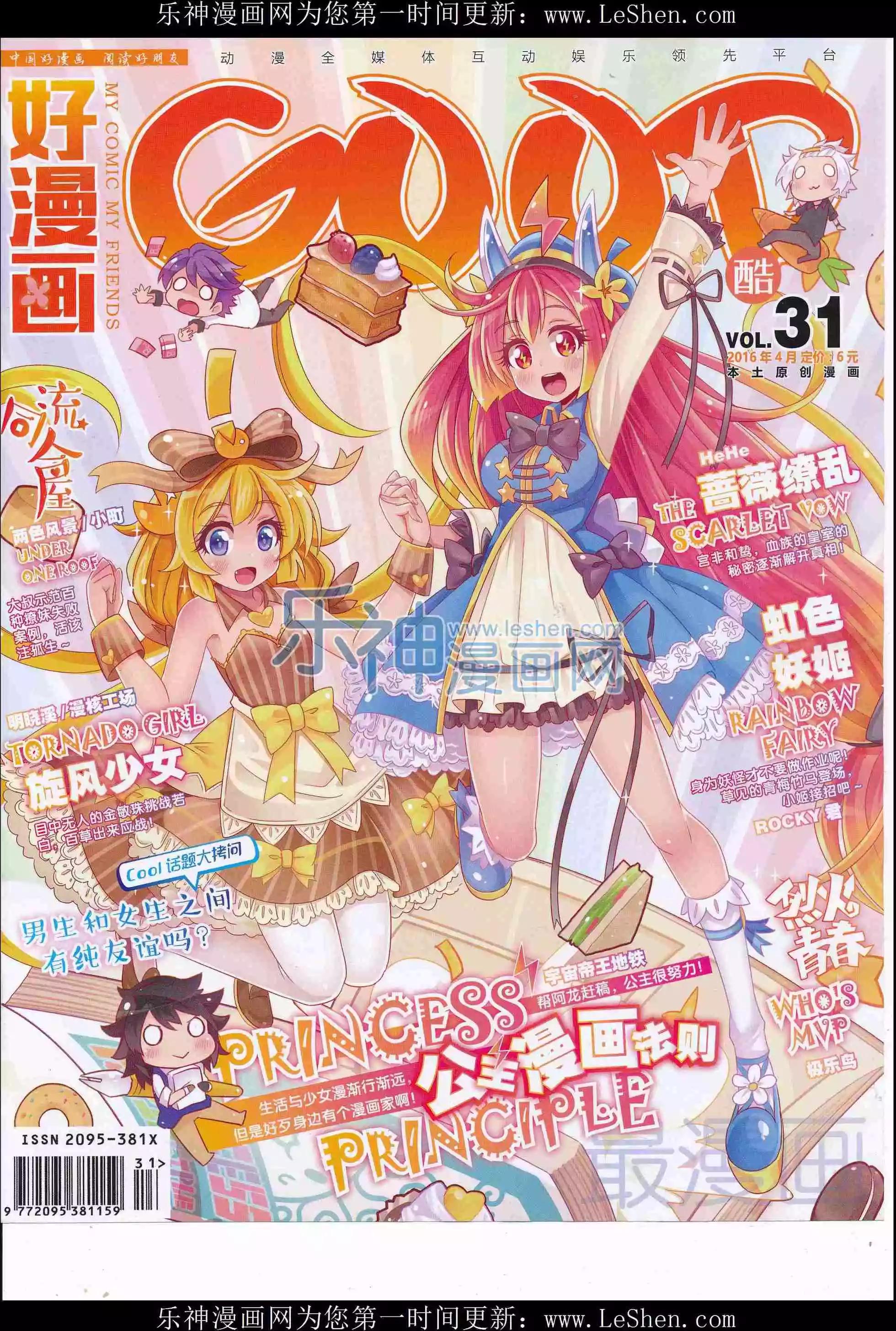 第31期全本(1/2)-第29话