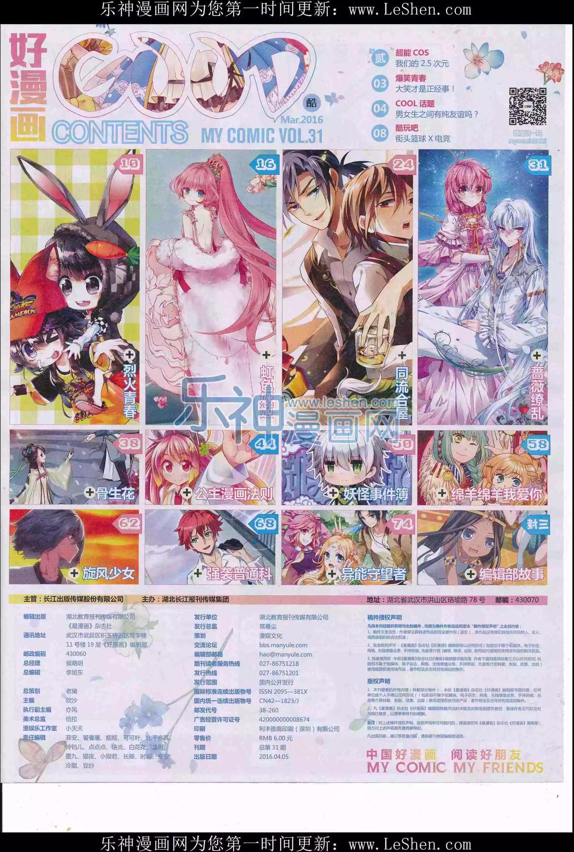 第31期全本(1/2)-第29话