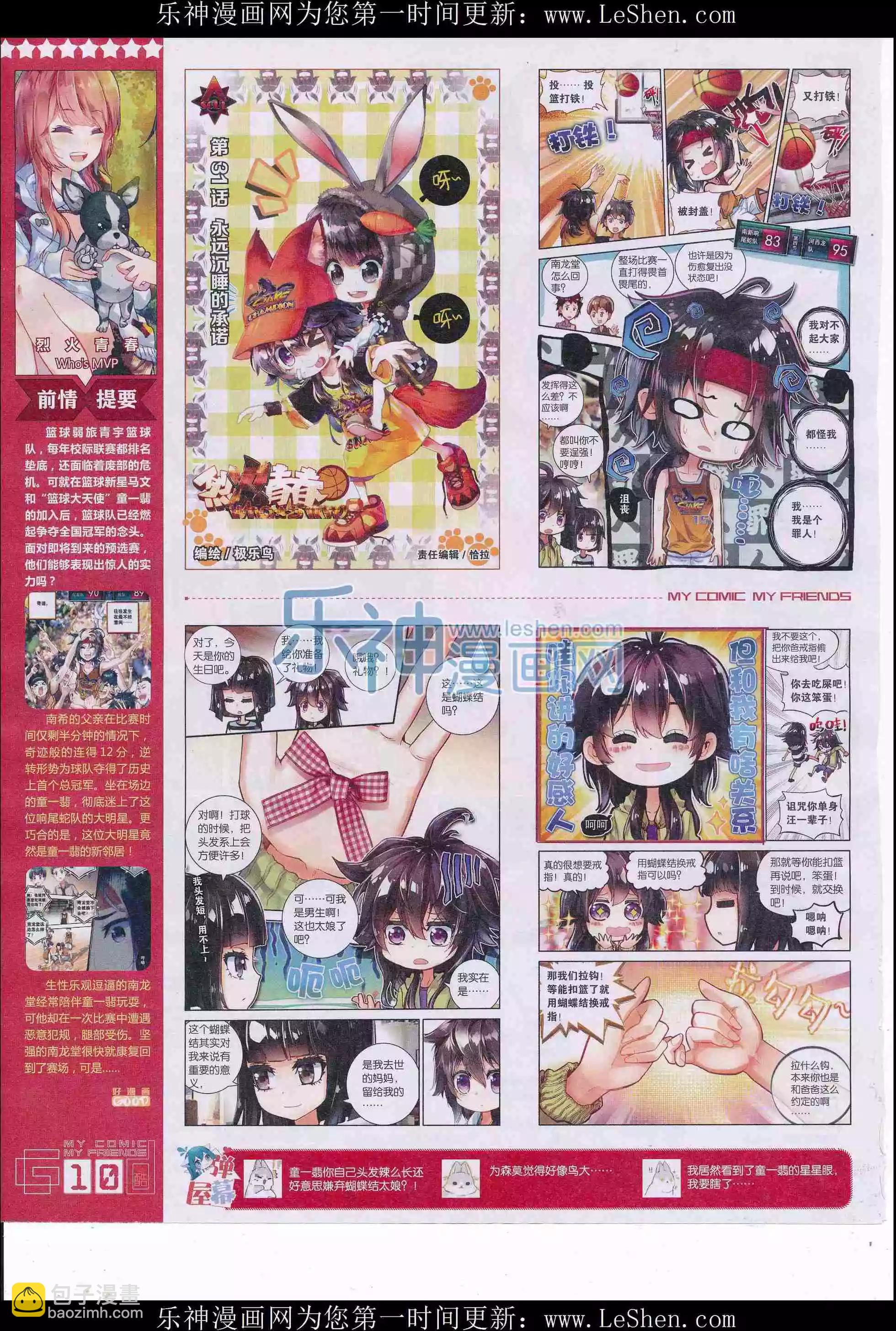 第31期全本(1/2)-第29话