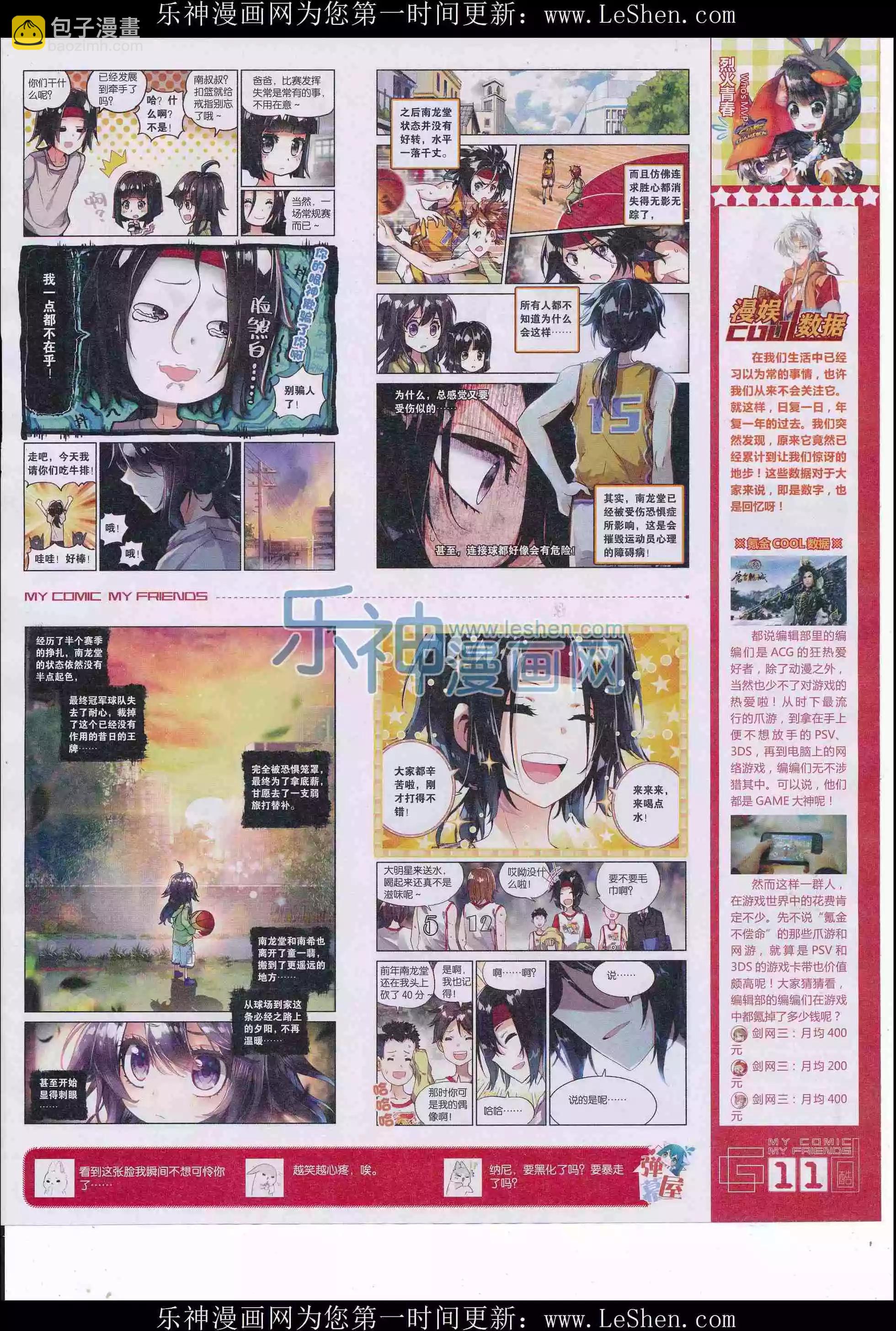 第31期全本(1/2)-第29话