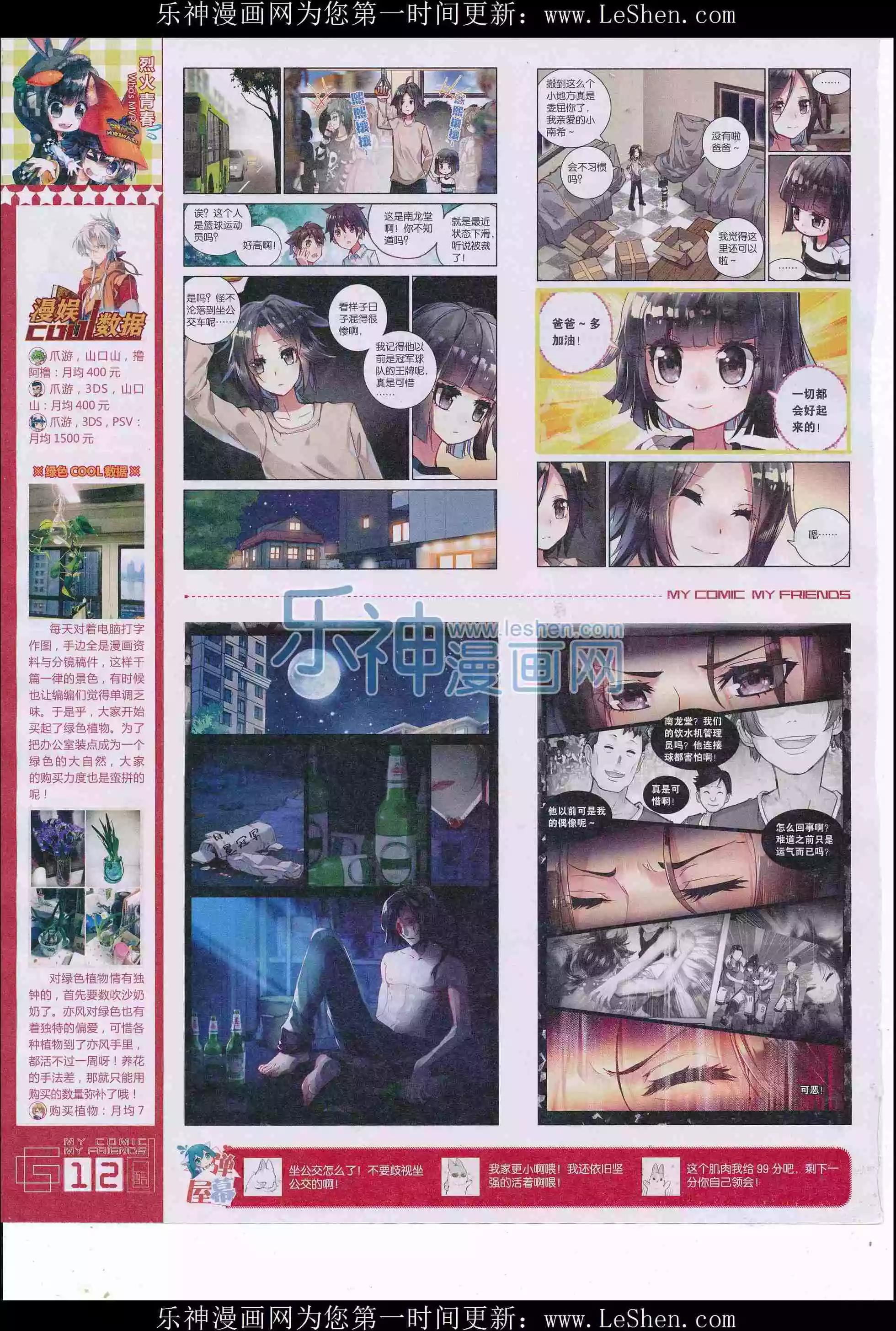 第31期全本(1/2)-第29话