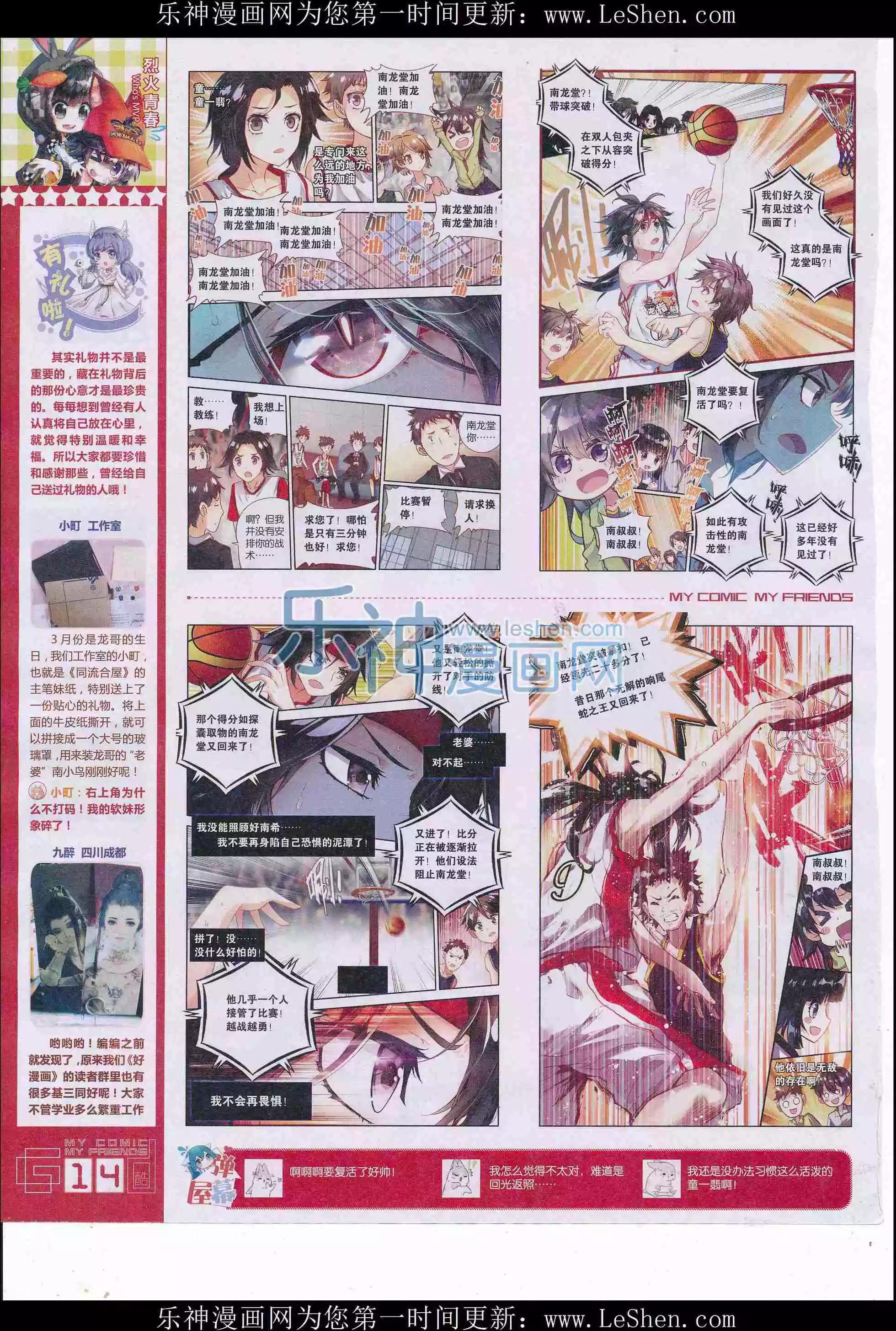 第31期全本(1/2)-第29话