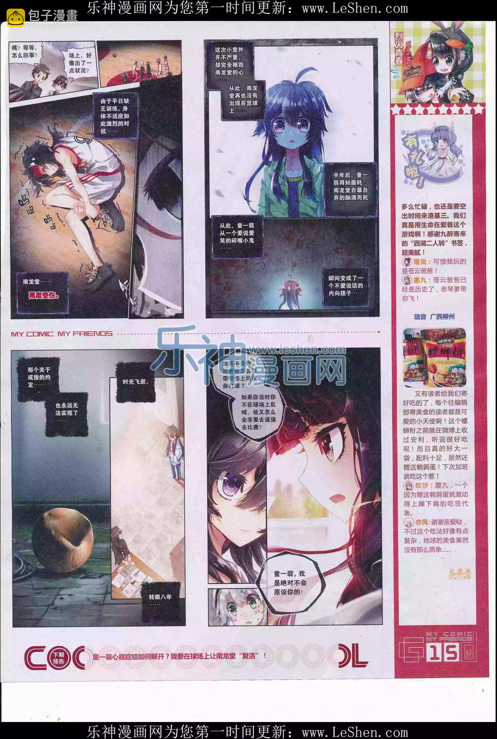 第31期全本(1/2)-第29话