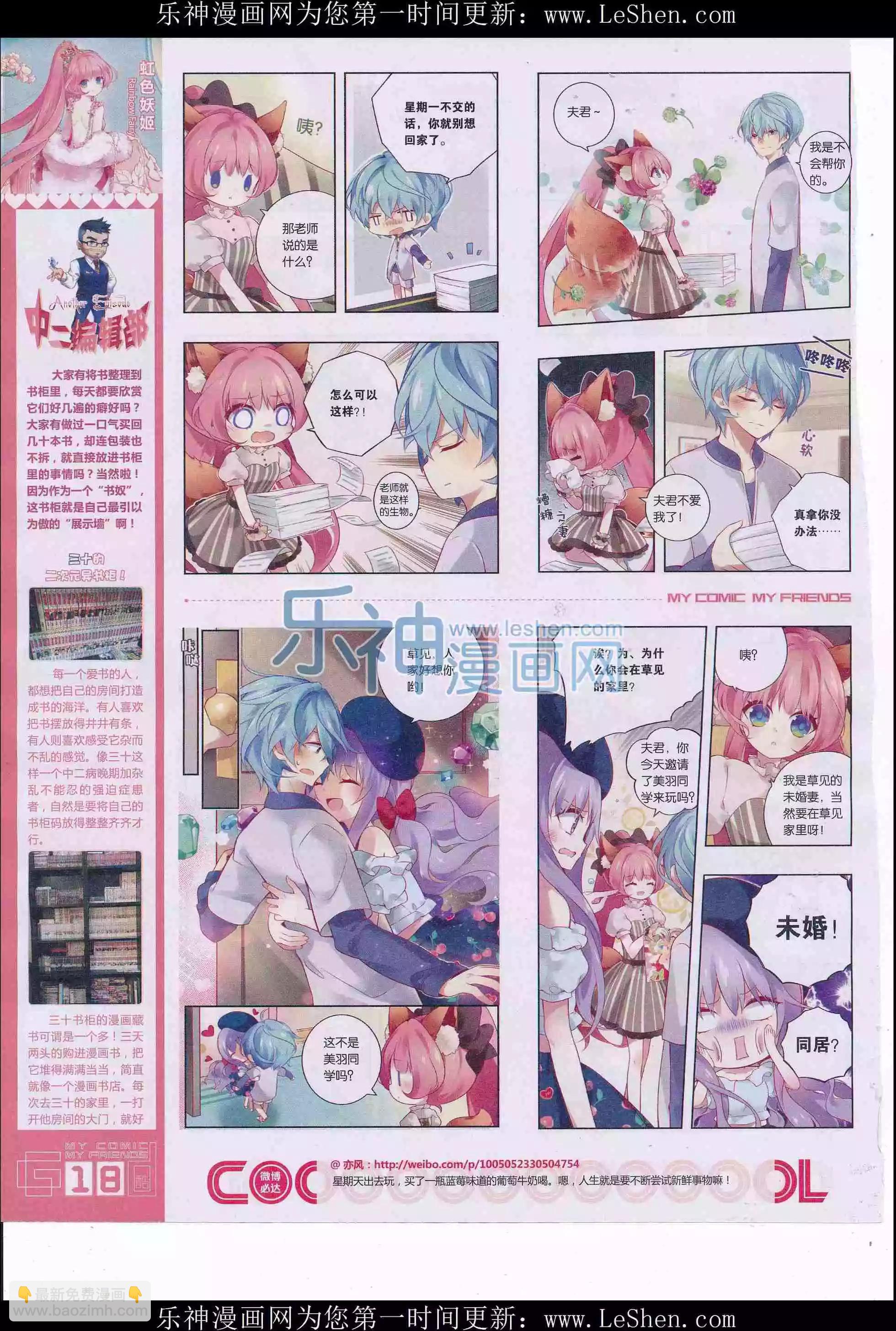 第31期全本(1/2)-第29话