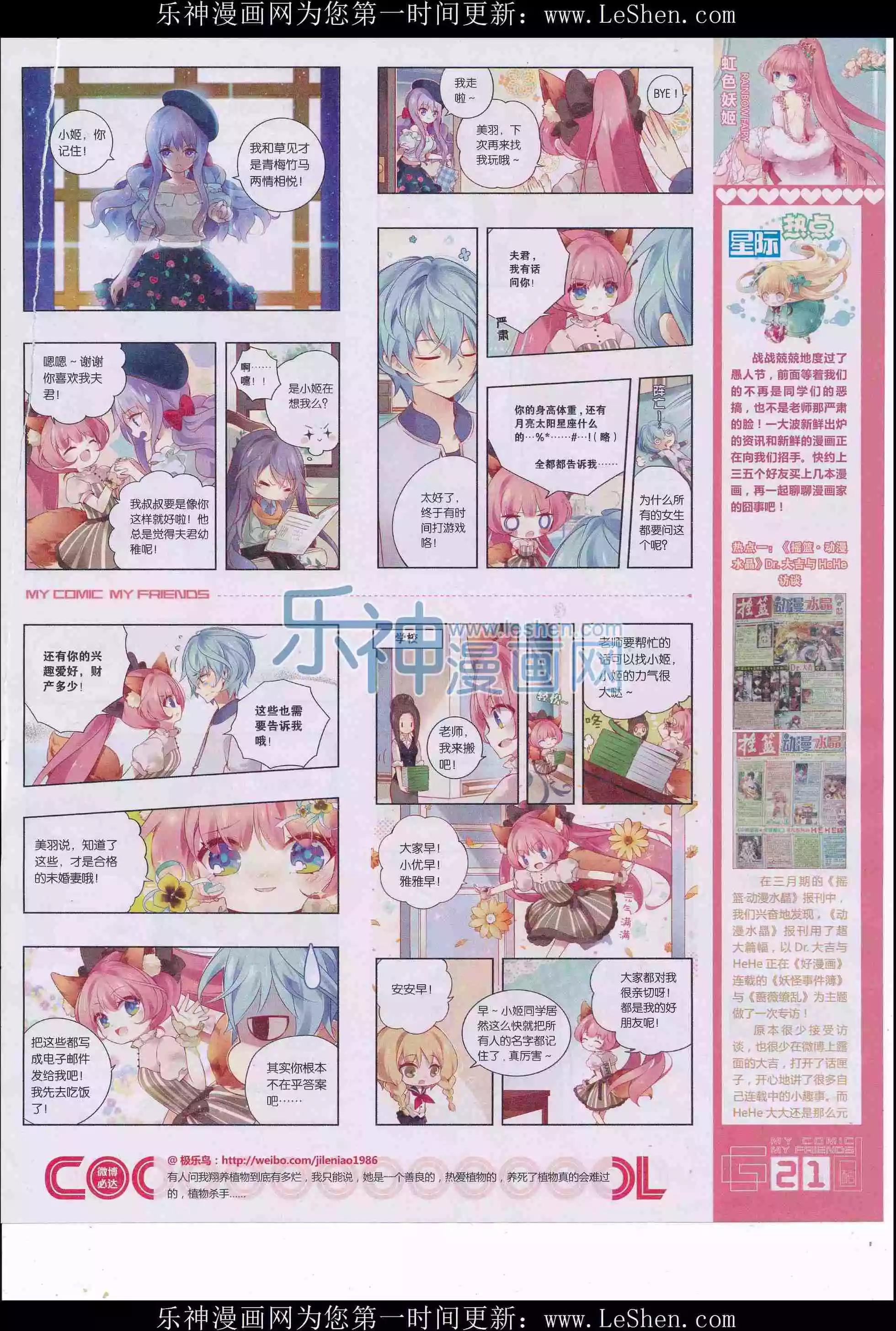 第31期全本(1/2)-第29话