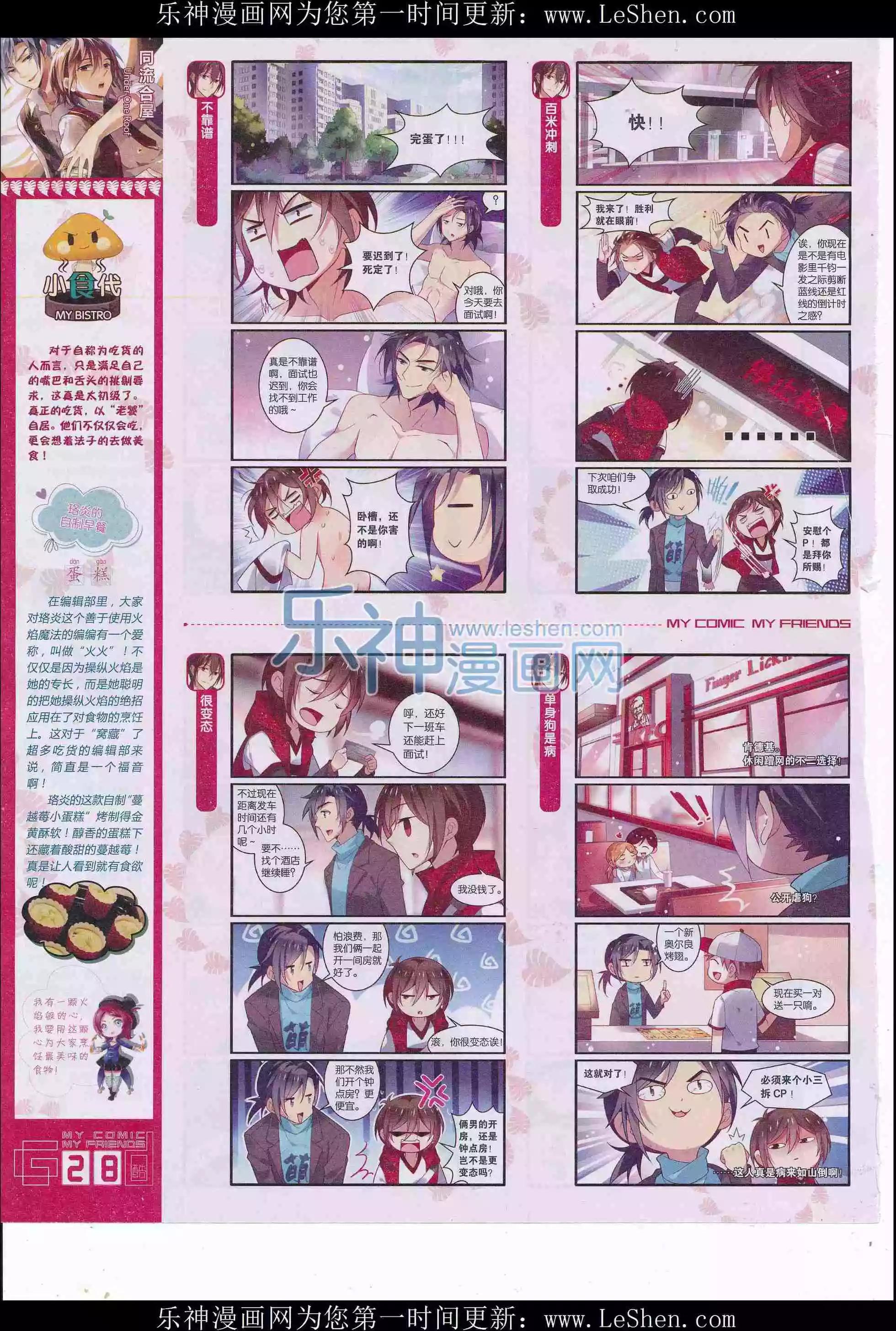 第31期全本(1/2)-第29话