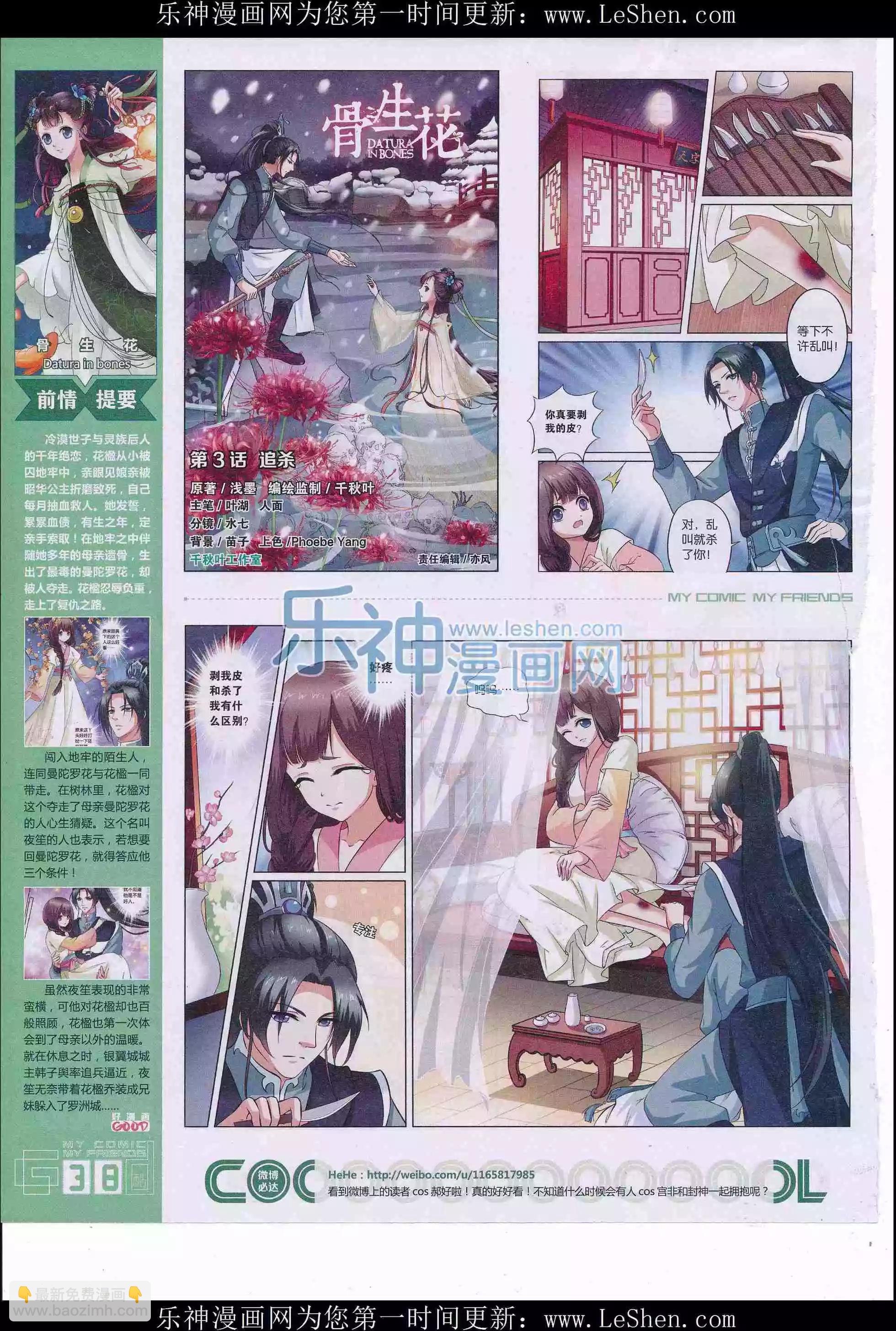 第31期全本(1/2)-第29话