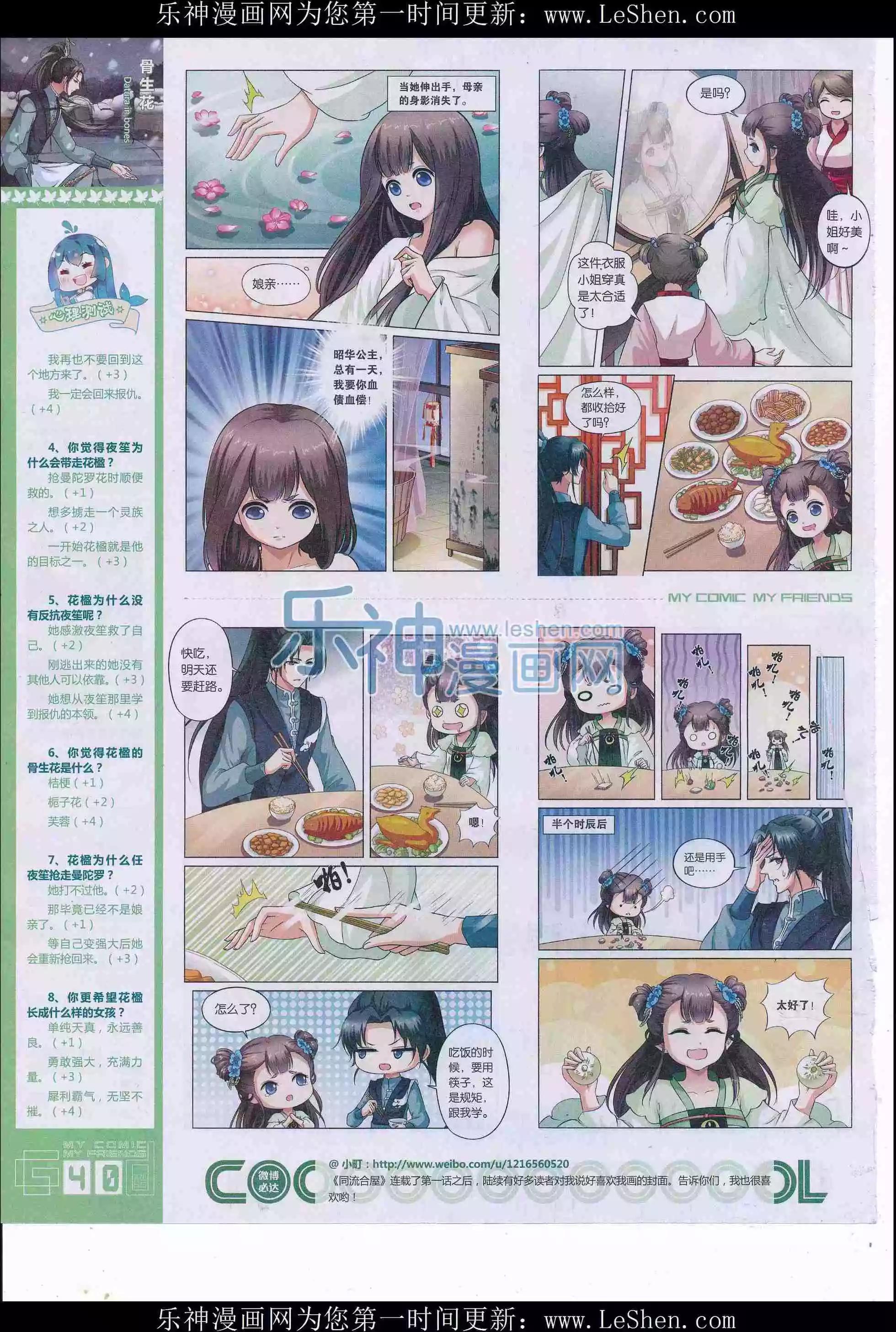 第31期全本(1/2)-第29话