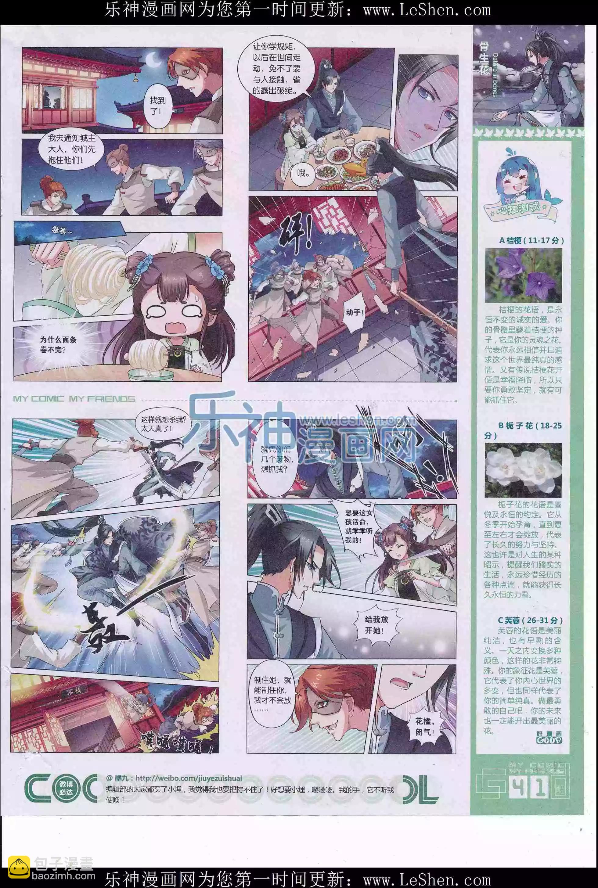 第31期全本(1/2)-第29话