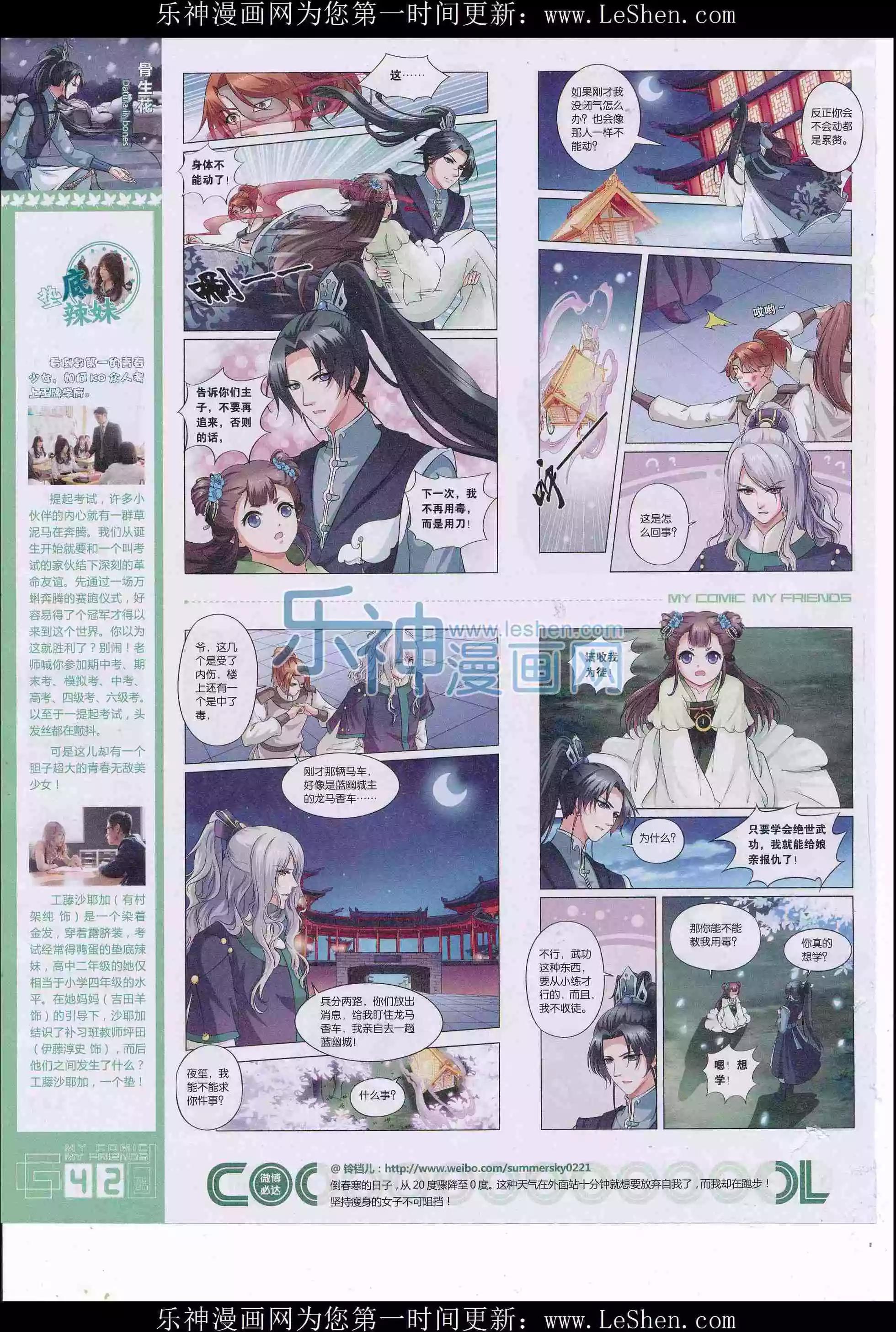 第31期全本(1/2)-第29话