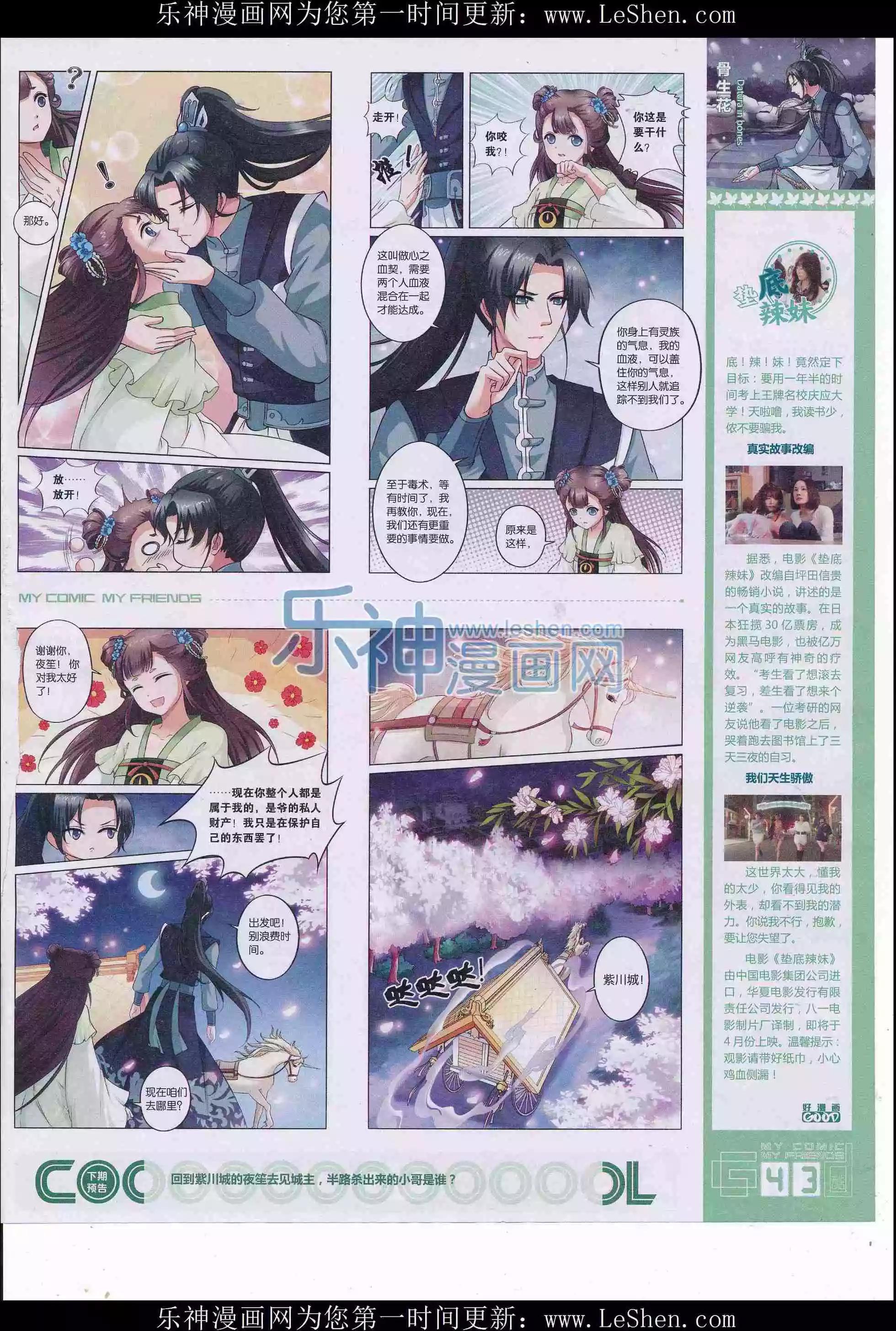 第31期全本(1/2)-第29话