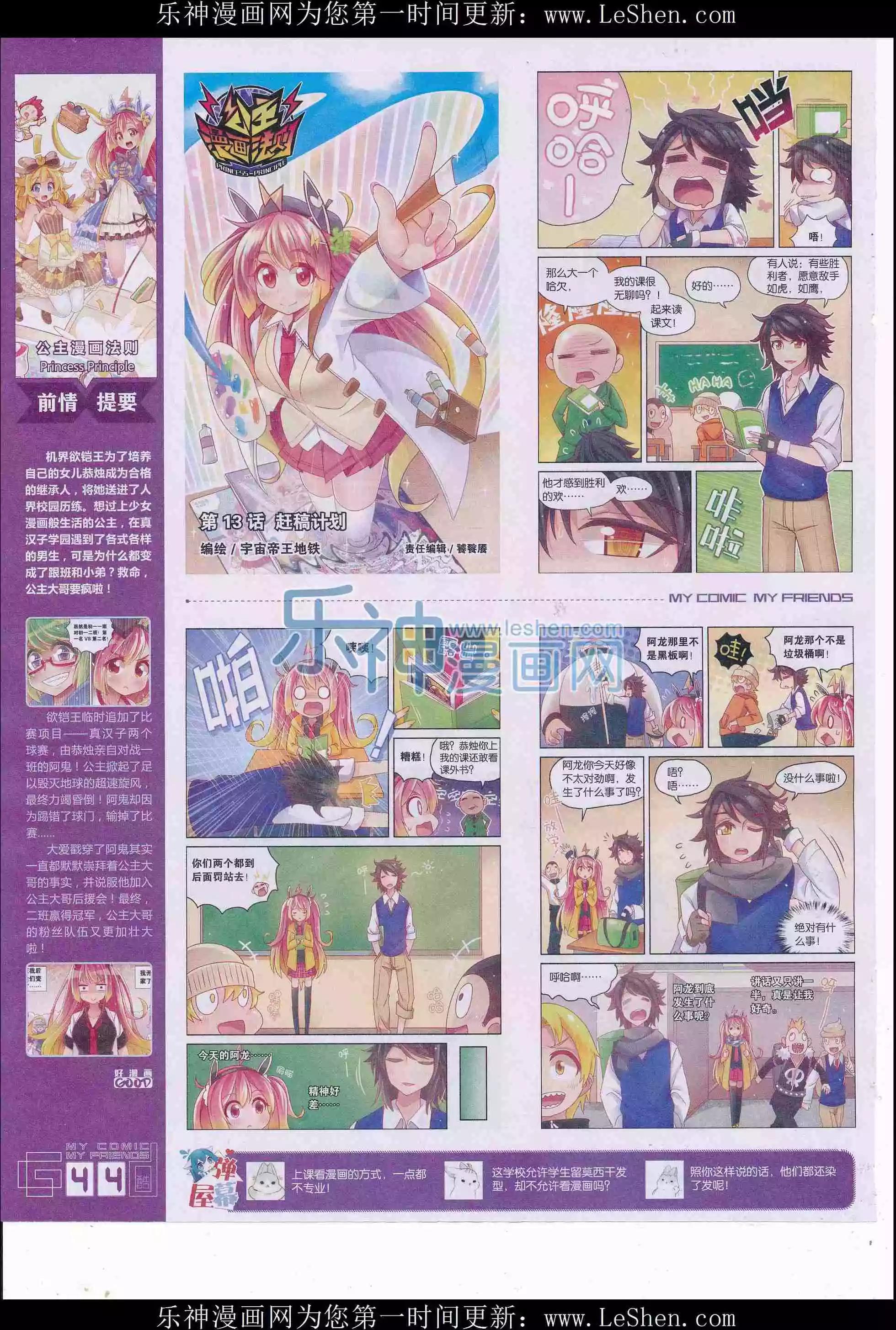 第31期全本(1/2)-第29话