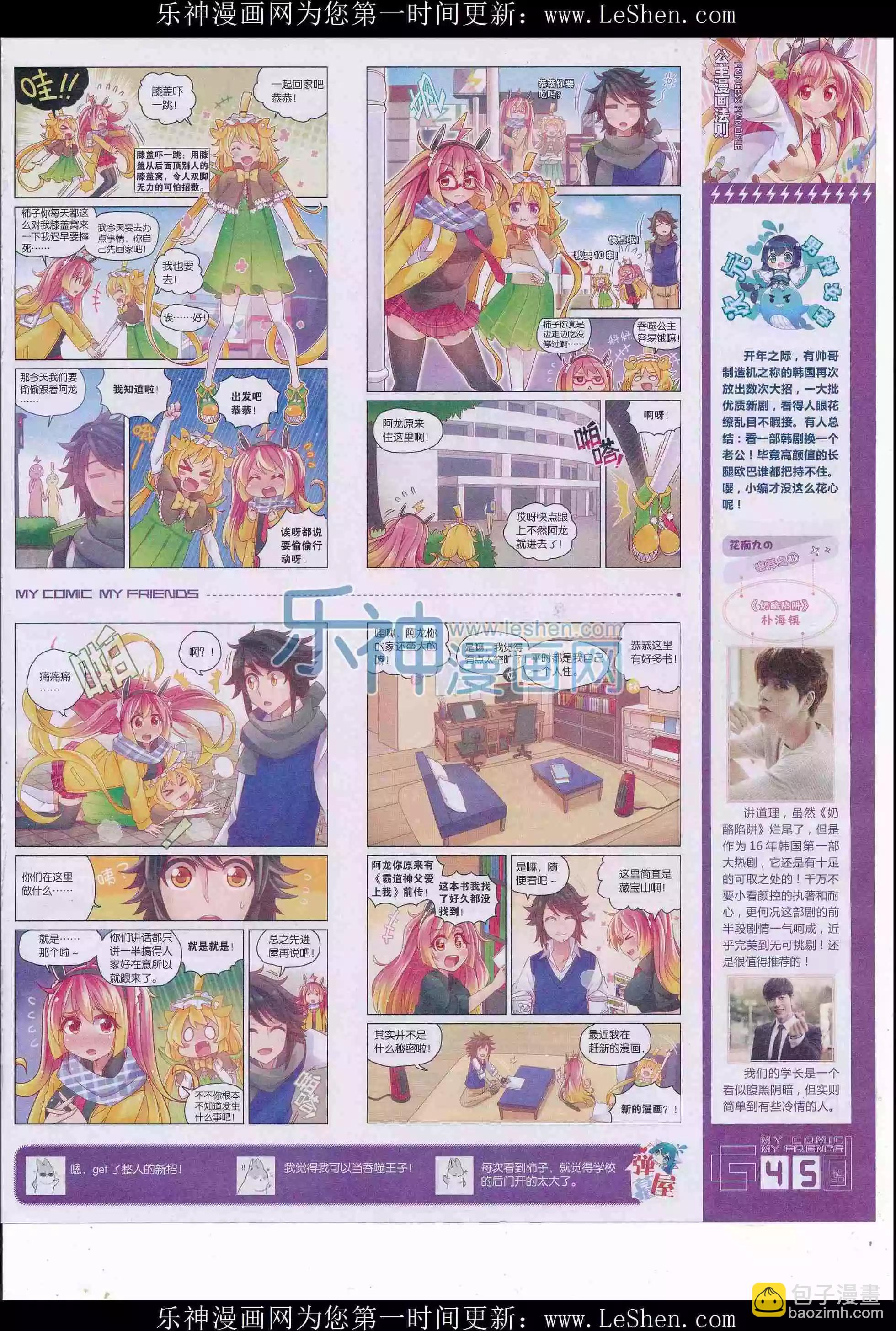 第31期全本(1/2)-第29话