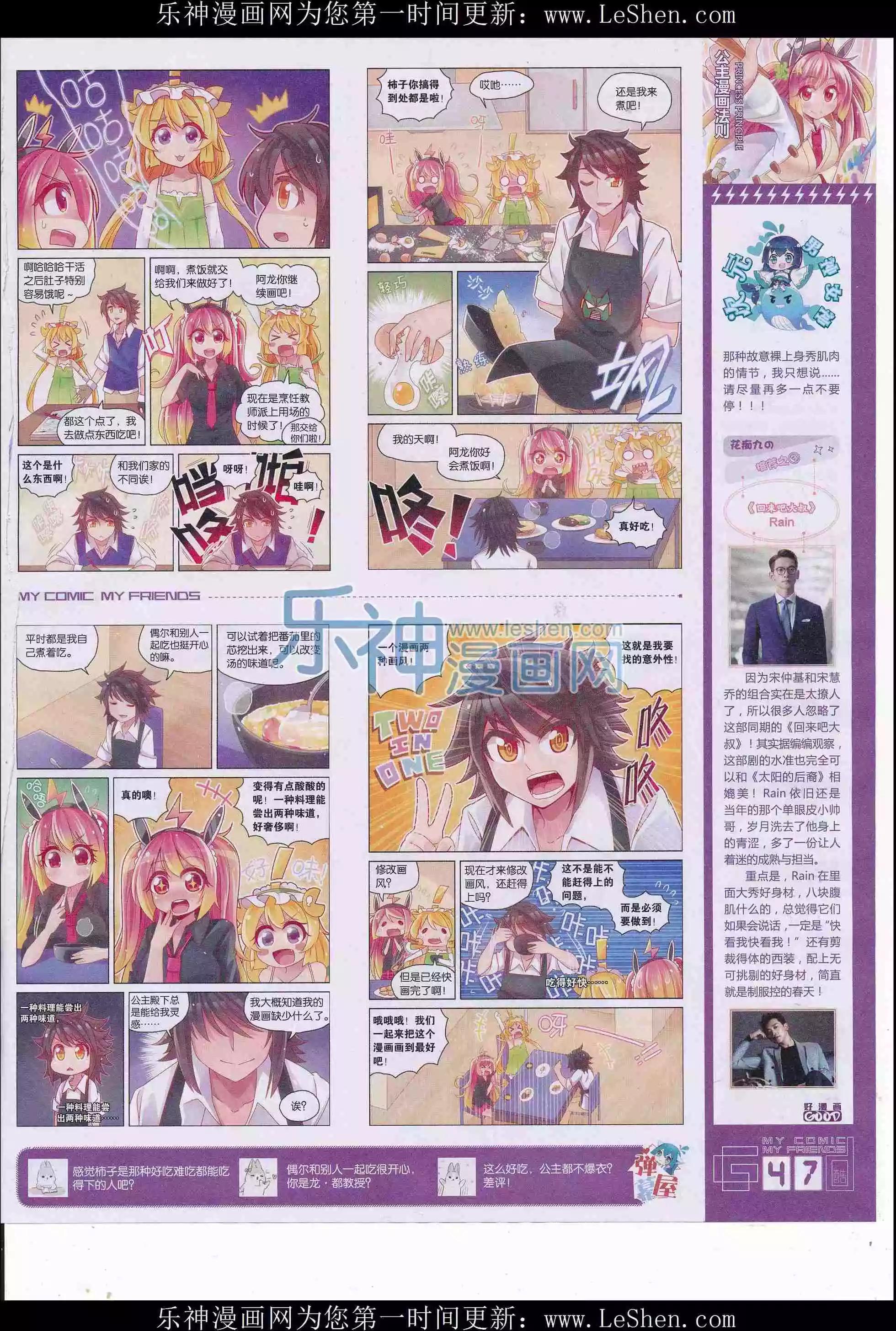 第31期全本(1/2)-第29话