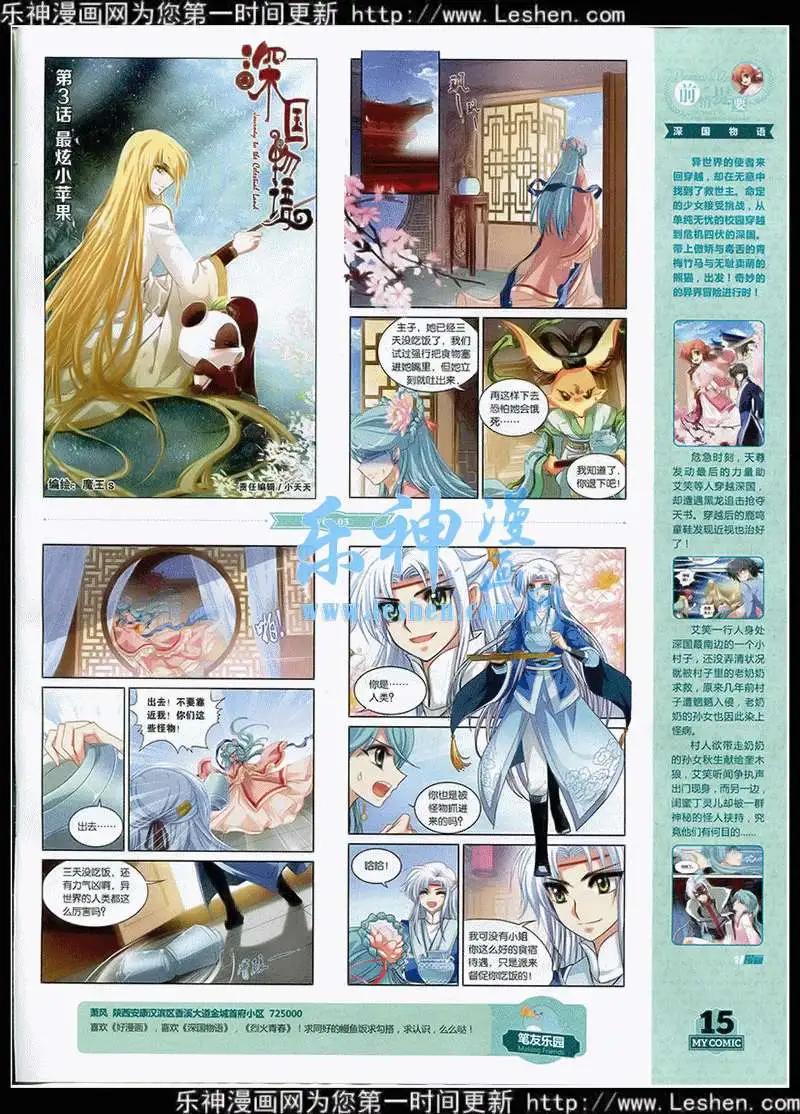 第3期(1/2)-第3话