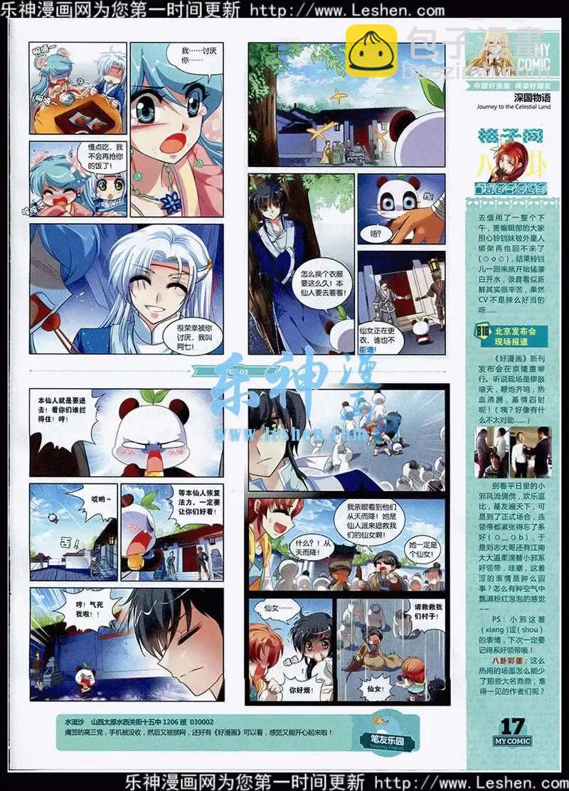 第3期(1/2)-第3话