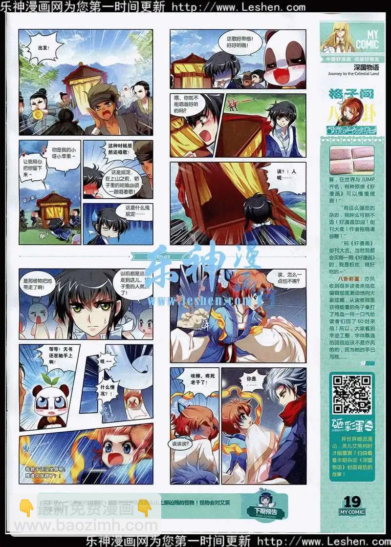 第3期(1/2)-第3话