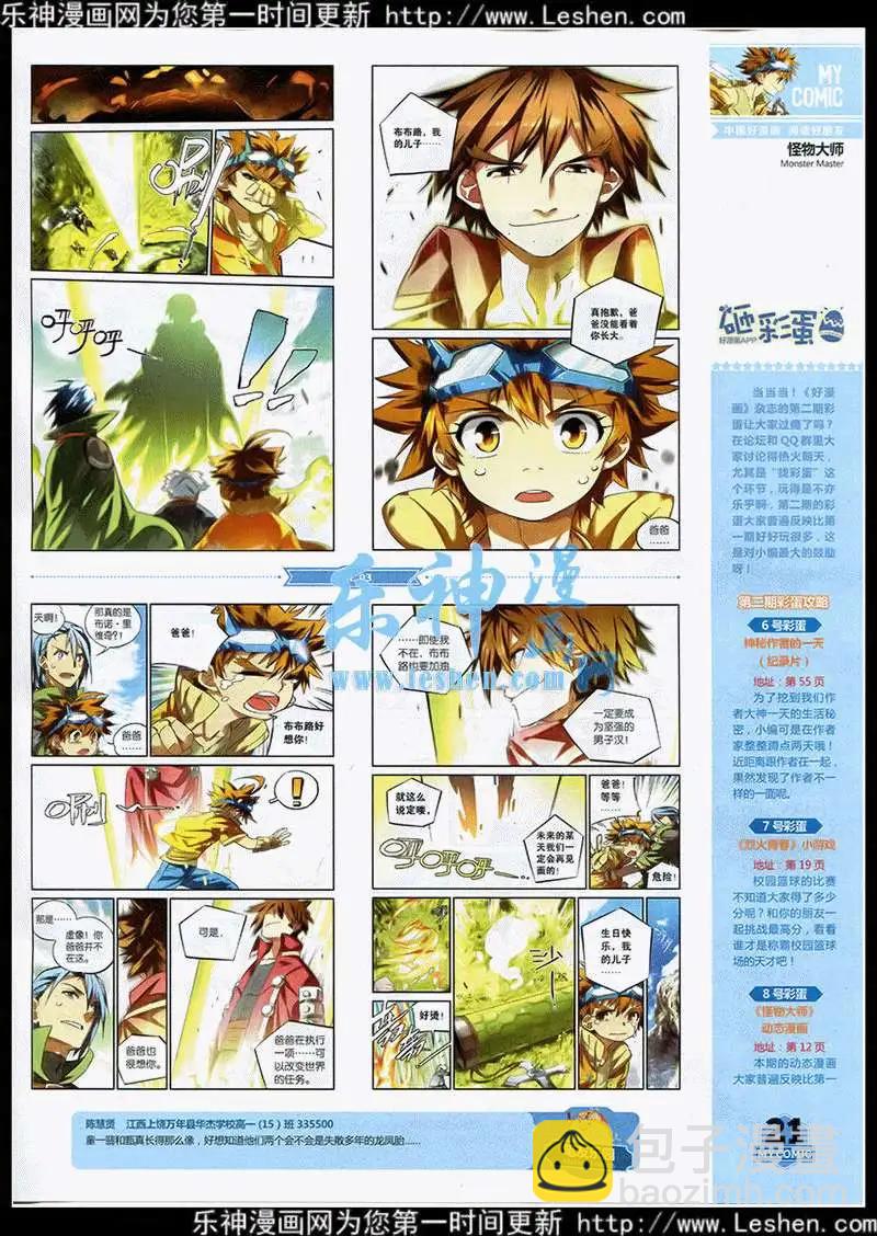 第3期(1/2)-第3话