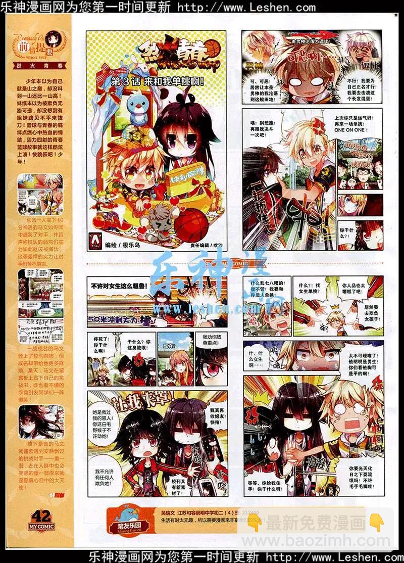 第3期(1/2)-第3话