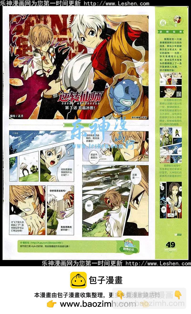 第3期(1/2)-第3话