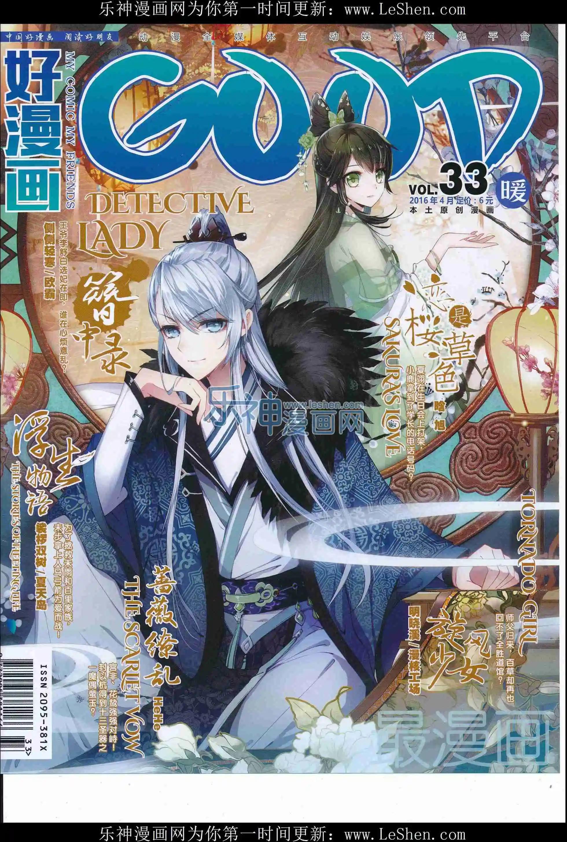 第33期全本(1/2)-第31话