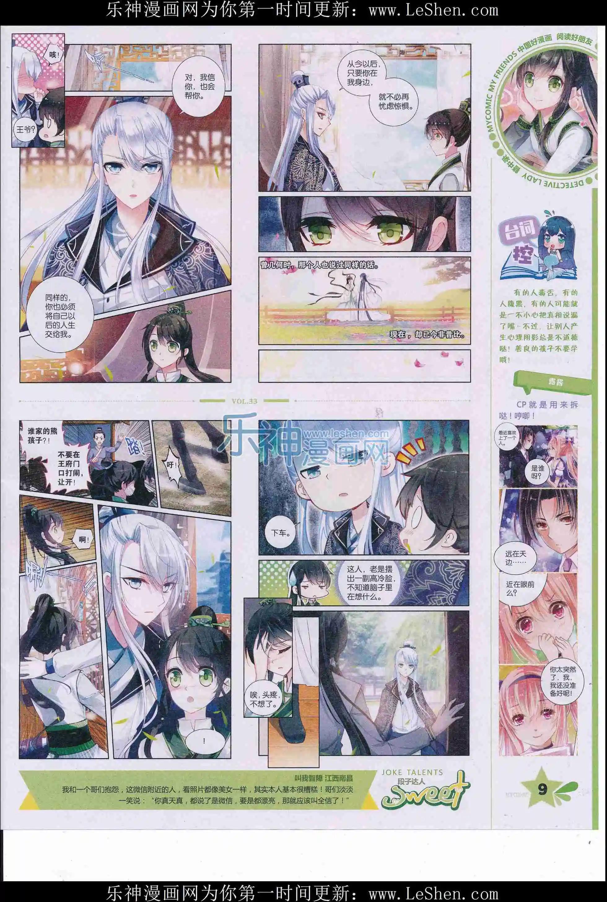 第33期全本(1/2)-第31话