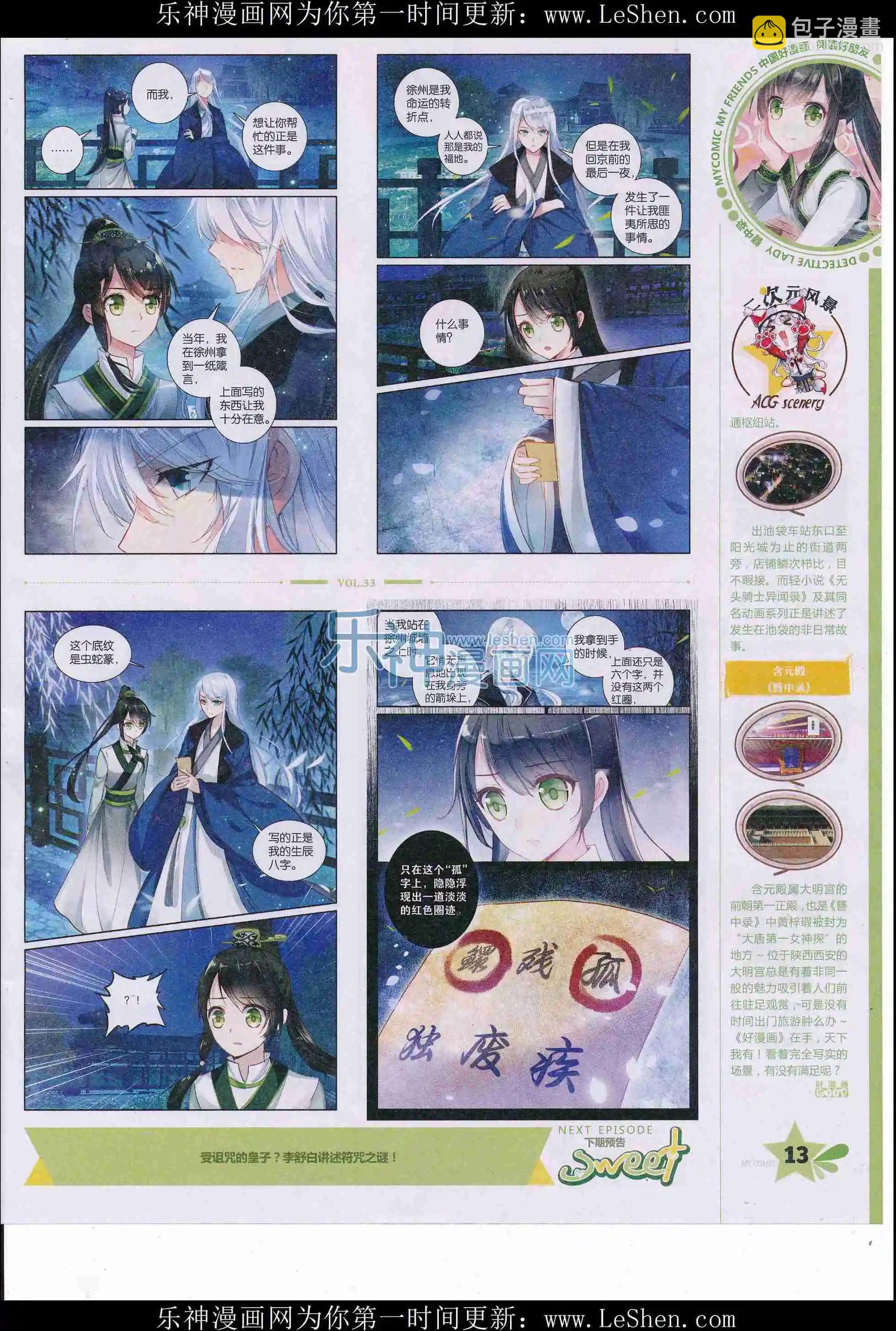 第33期全本(1/2)-第31话