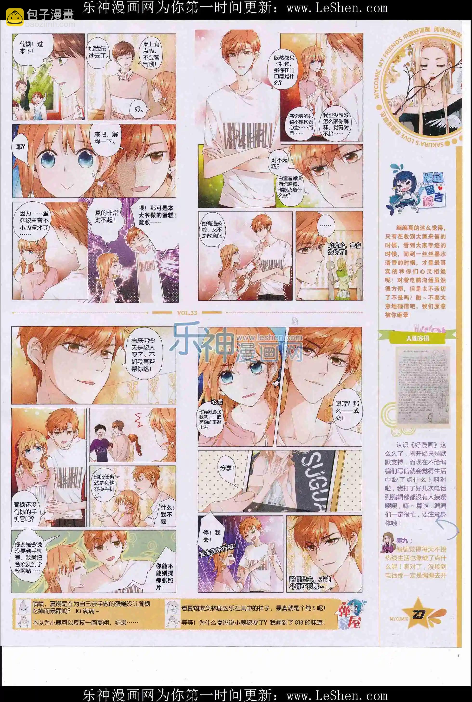 第33期全本(1/2)-第31话