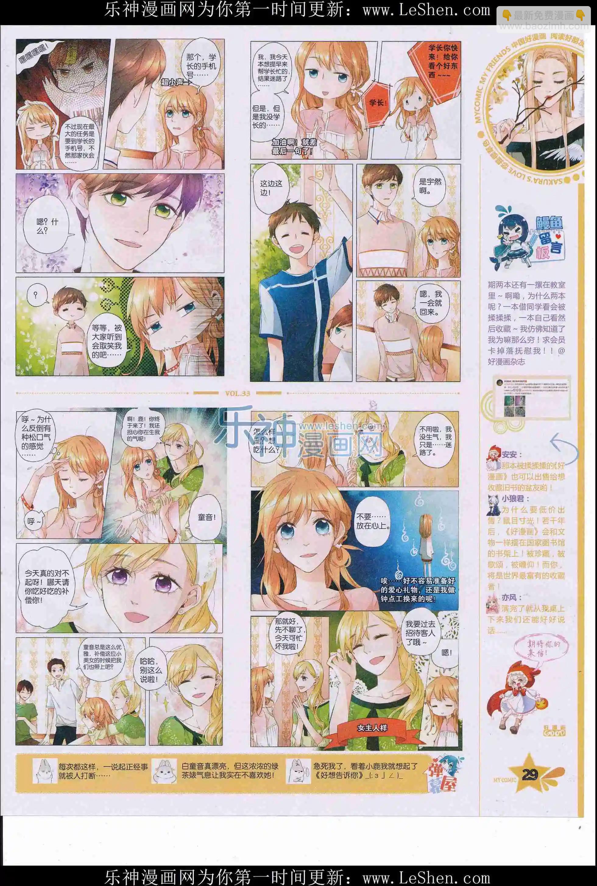 第33期全本(1/2)-第31话