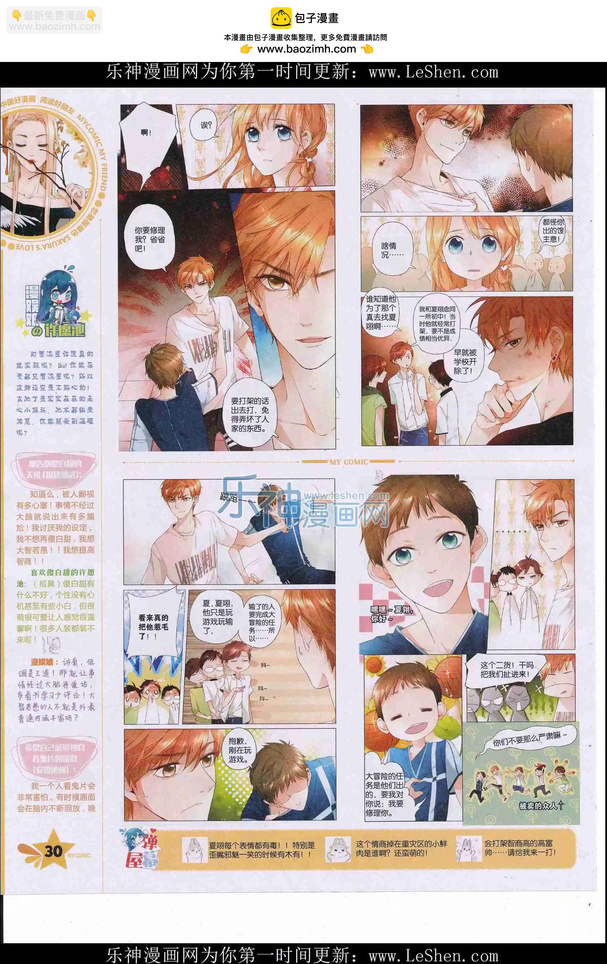 第33期全本(1/2)-第31话