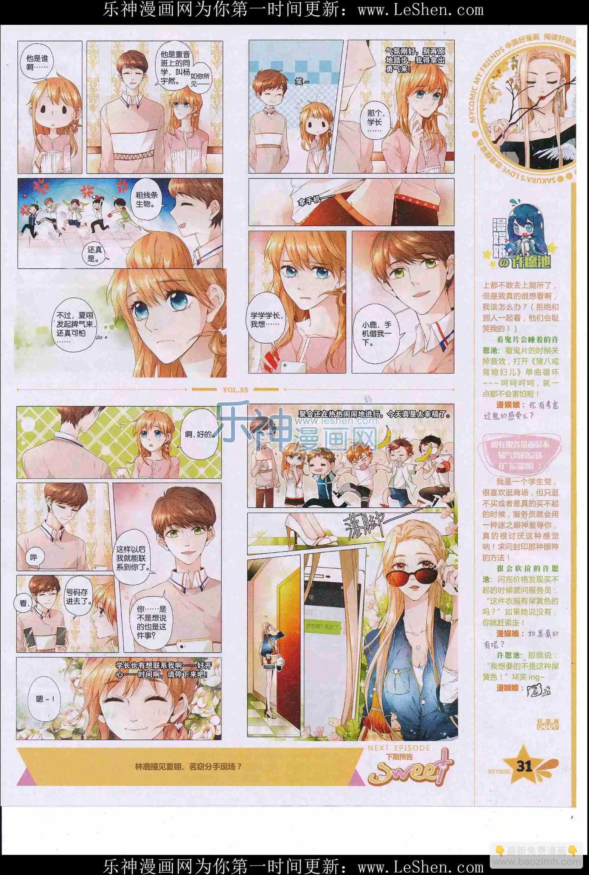 第33期全本(1/2)-第31话