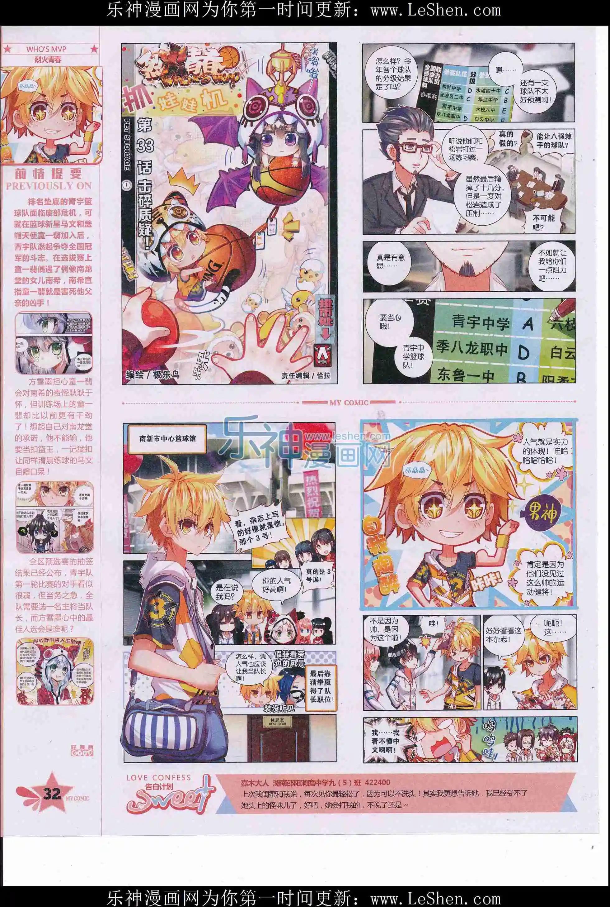 第33期全本(1/2)-第31话