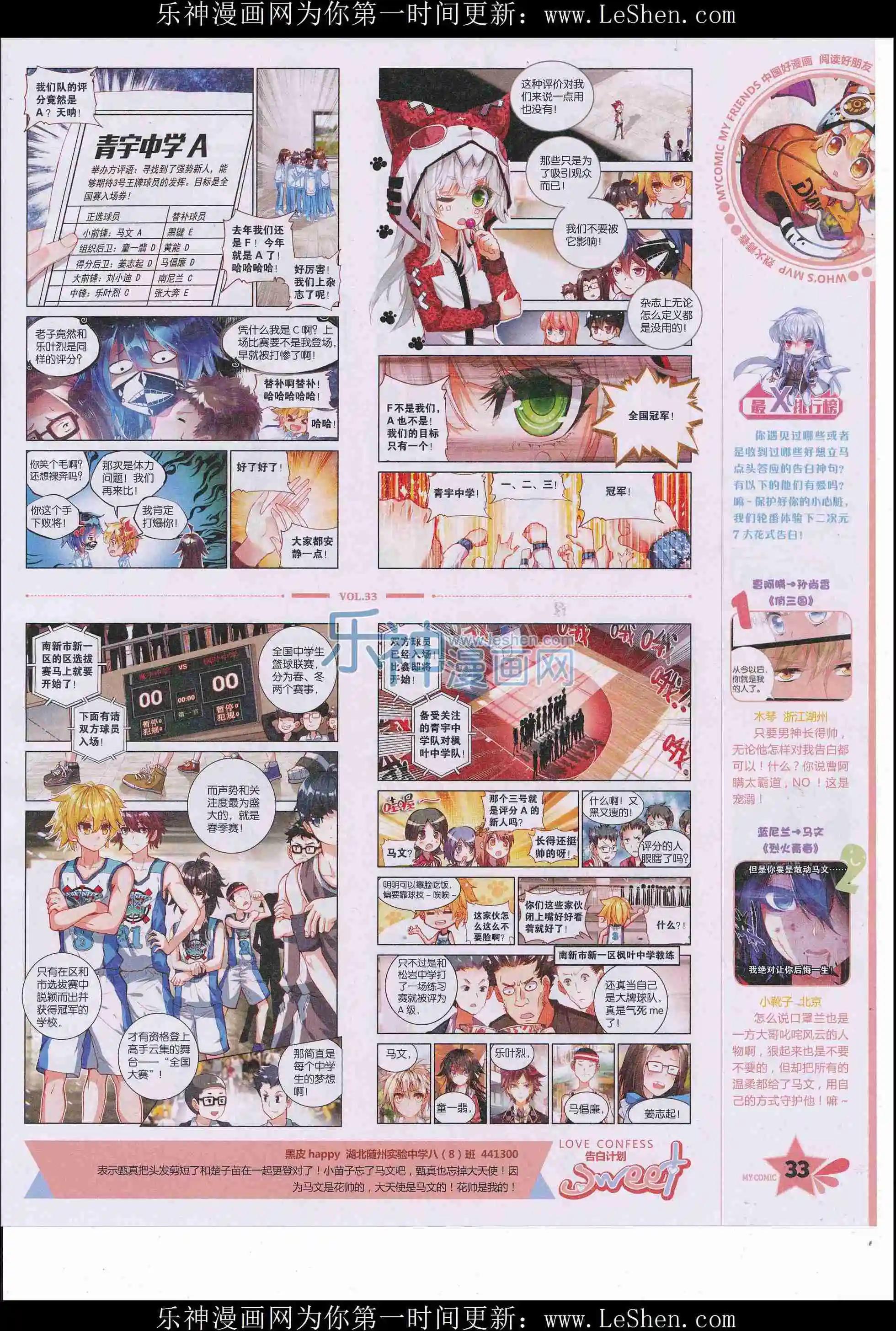 第33期全本(1/2)-第31话