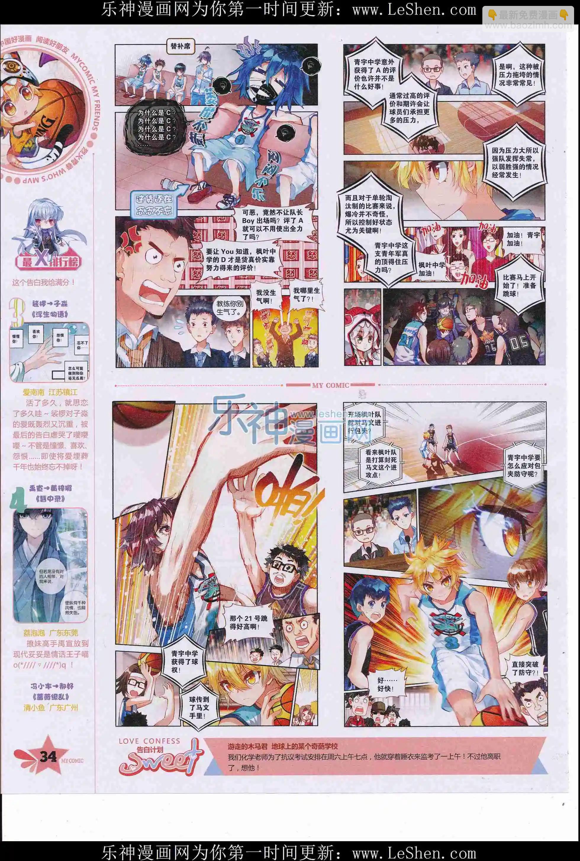 第33期全本(1/2)-第31话