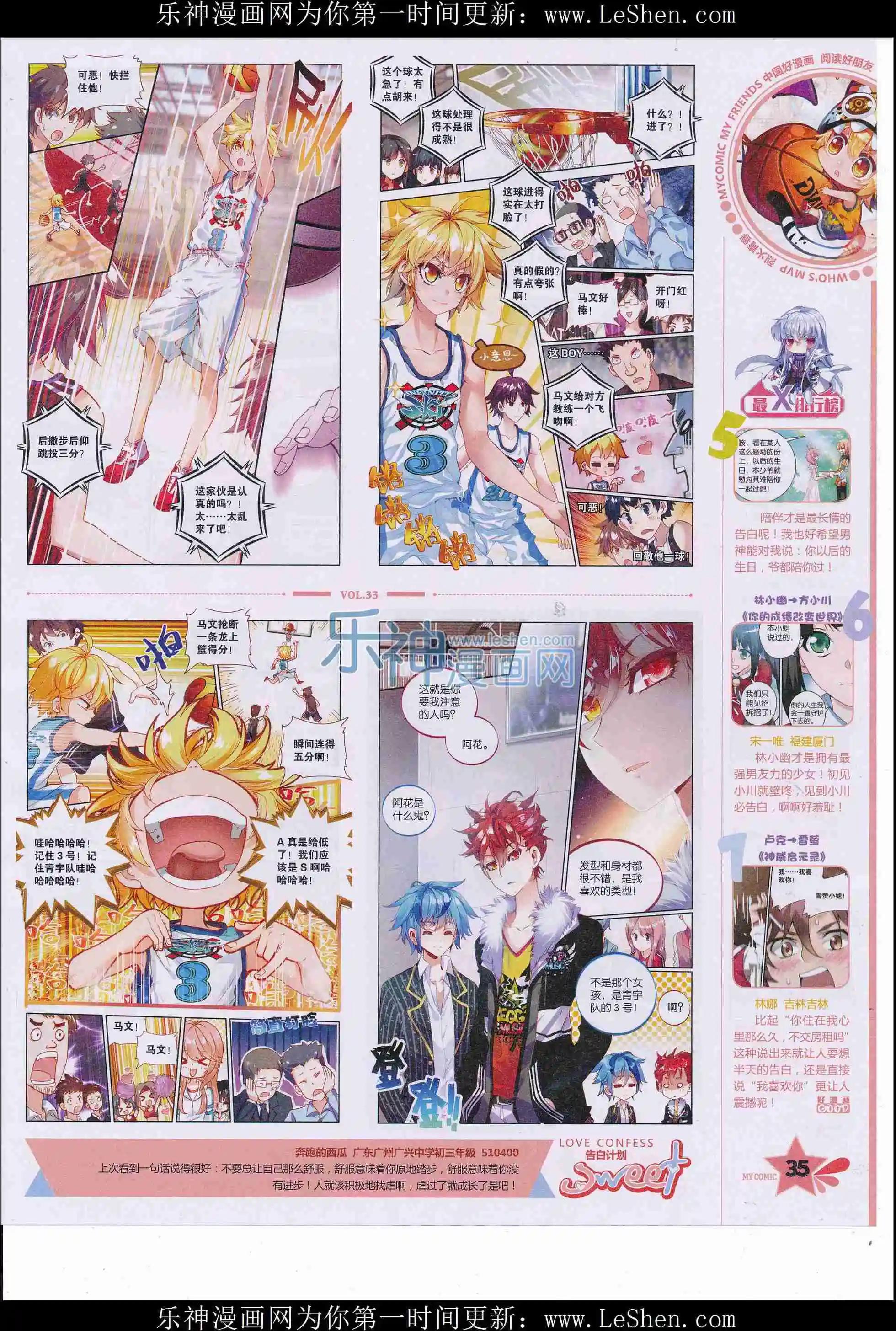 第33期全本(1/2)-第31话