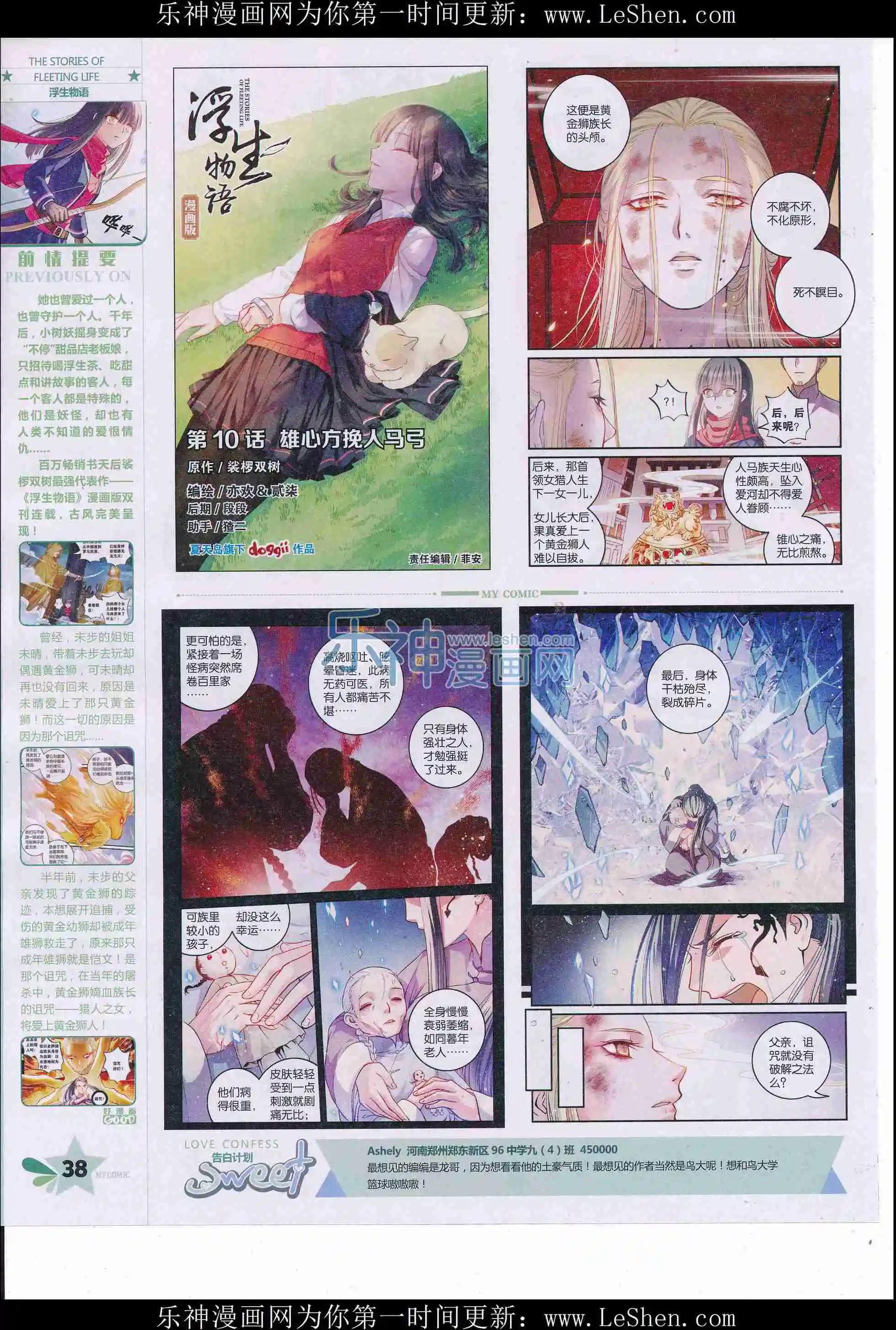 第33期全本(1/2)-第31话