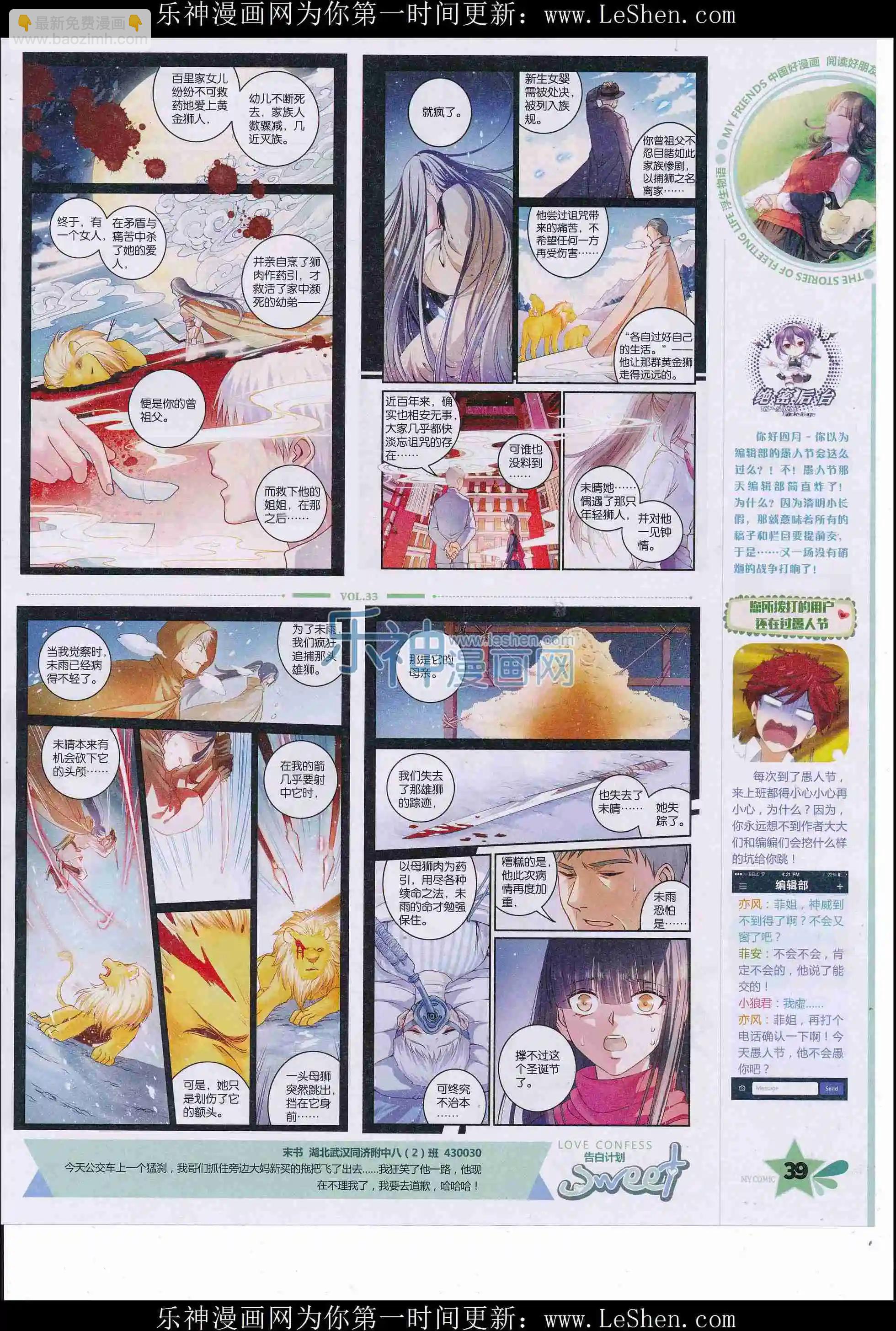 第33期全本(1/2)-第31话