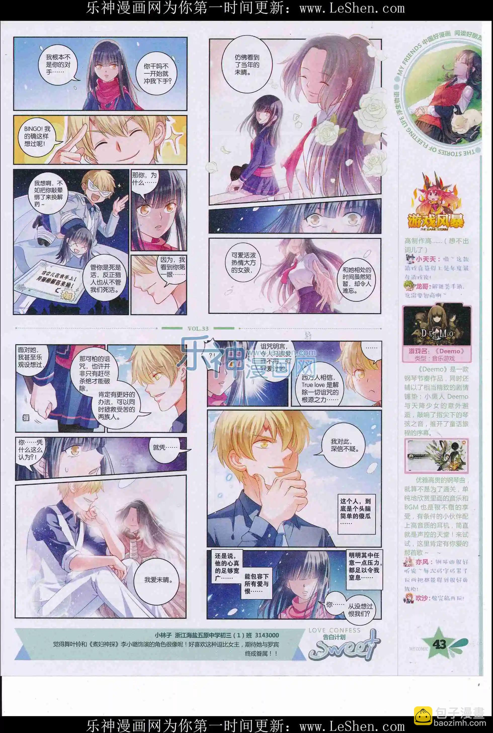 第33期全本(1/2)-第31话