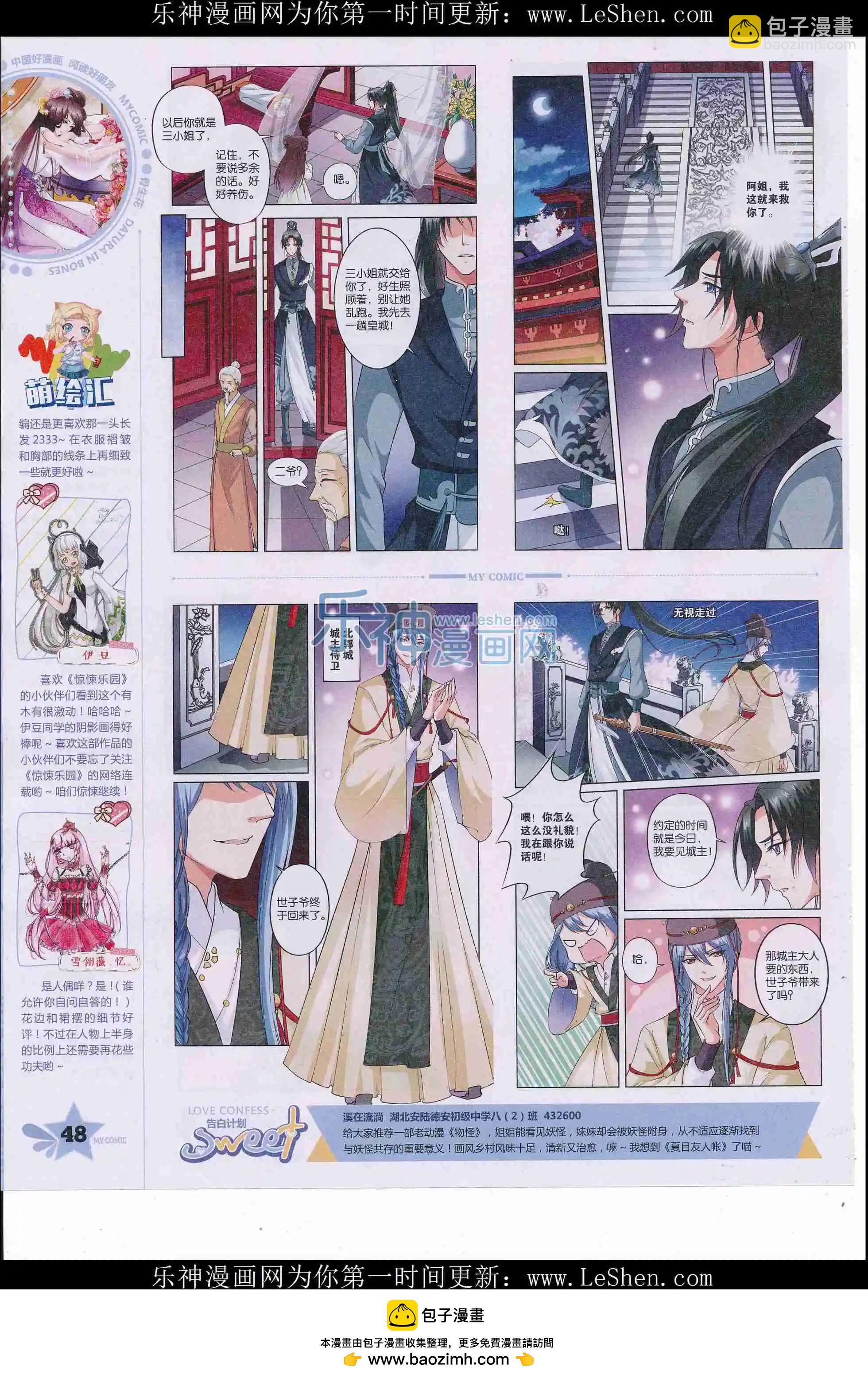 第33期全本(1/2)-第31话