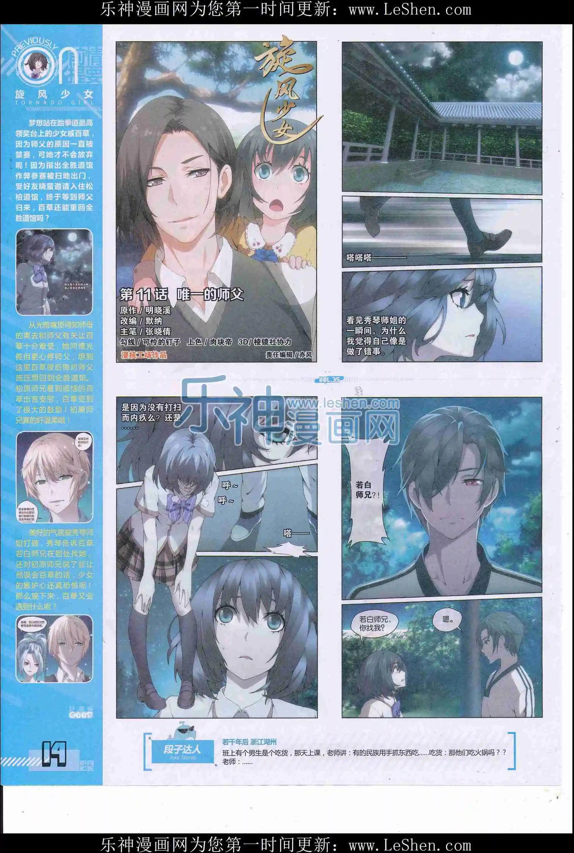 第35期全本(1/2)-第33话