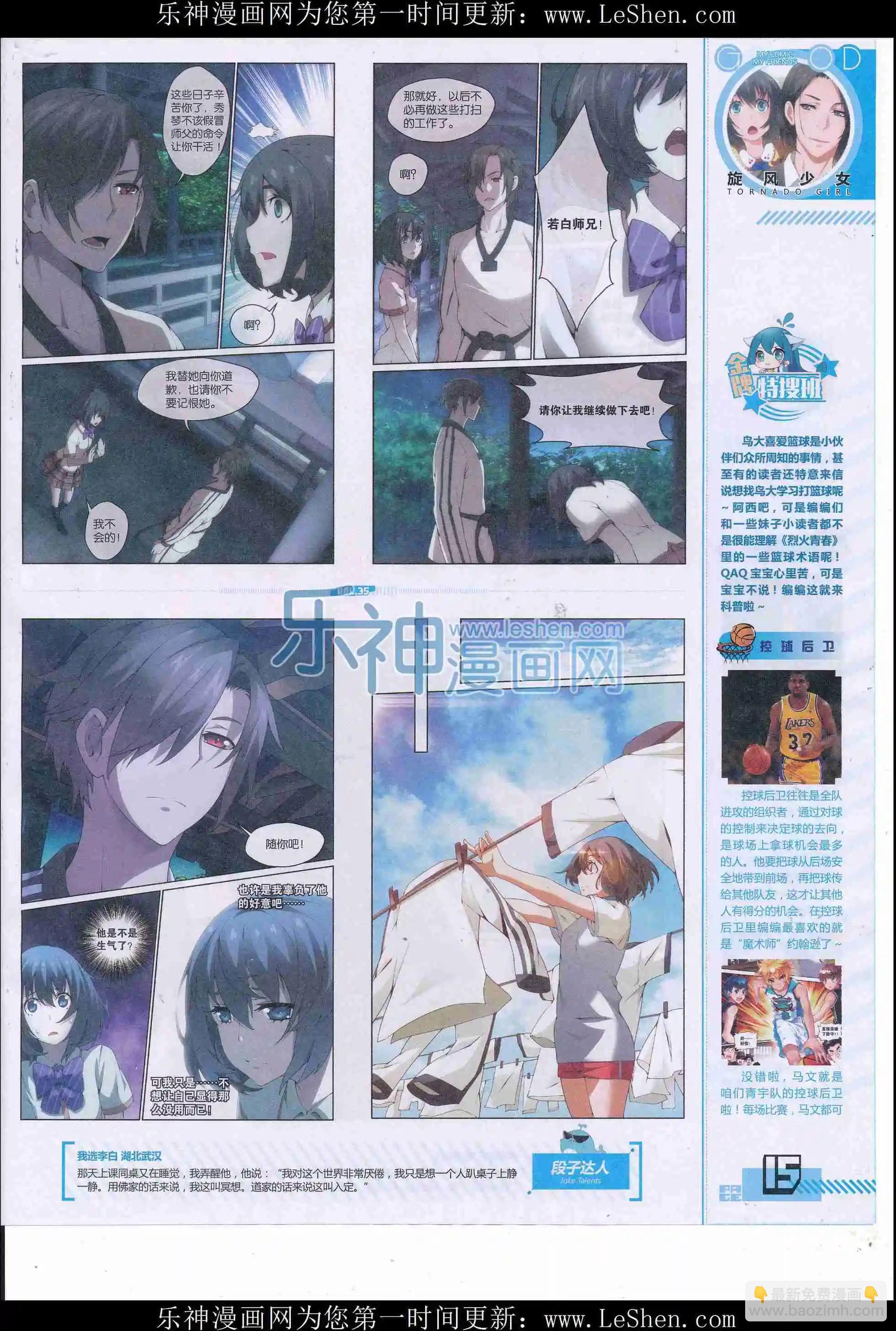 第35期全本(1/2)-第33话